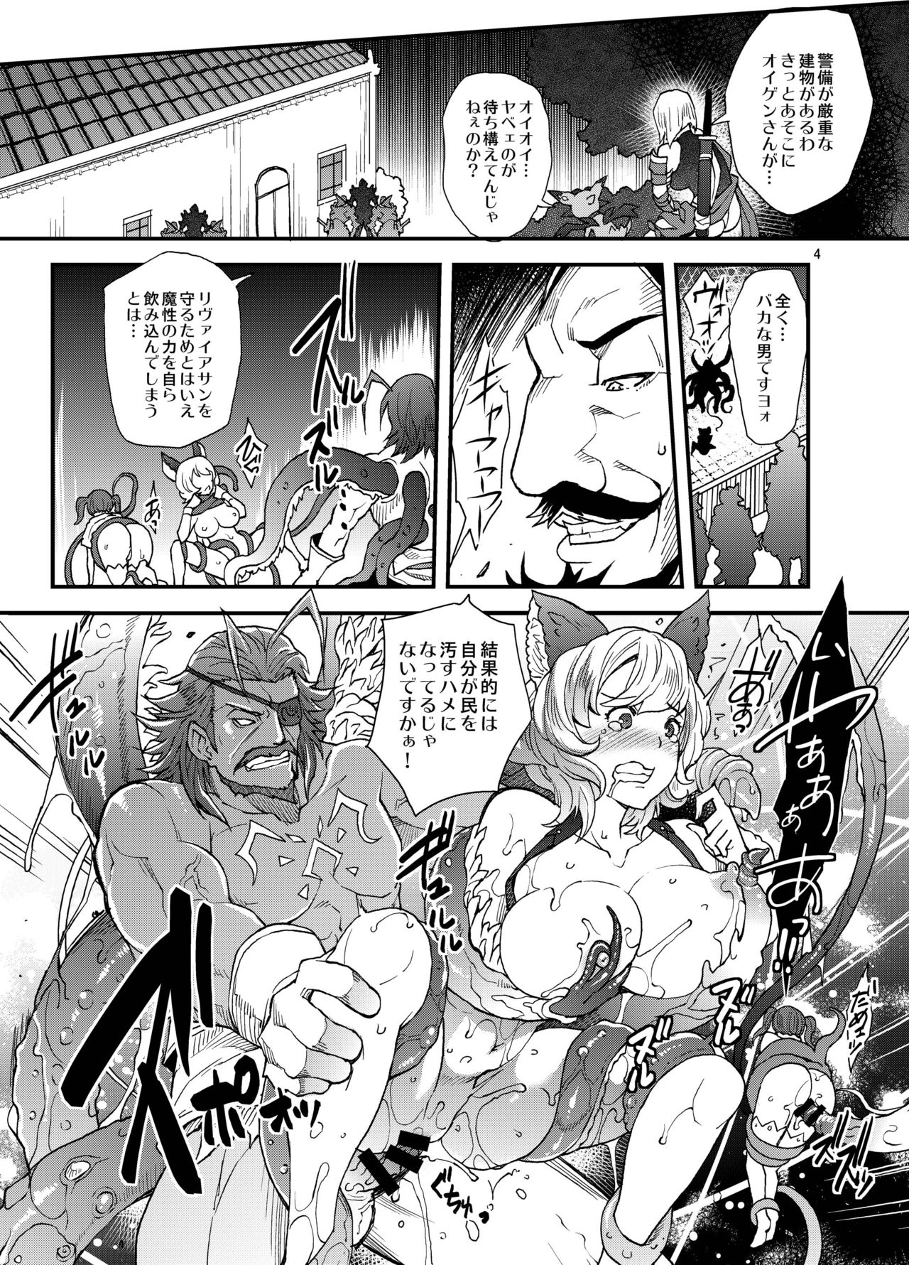 [Unique (Rakujin)] Taimanin Djeeta (Granblue Fantasy) [Digital] page 4 full