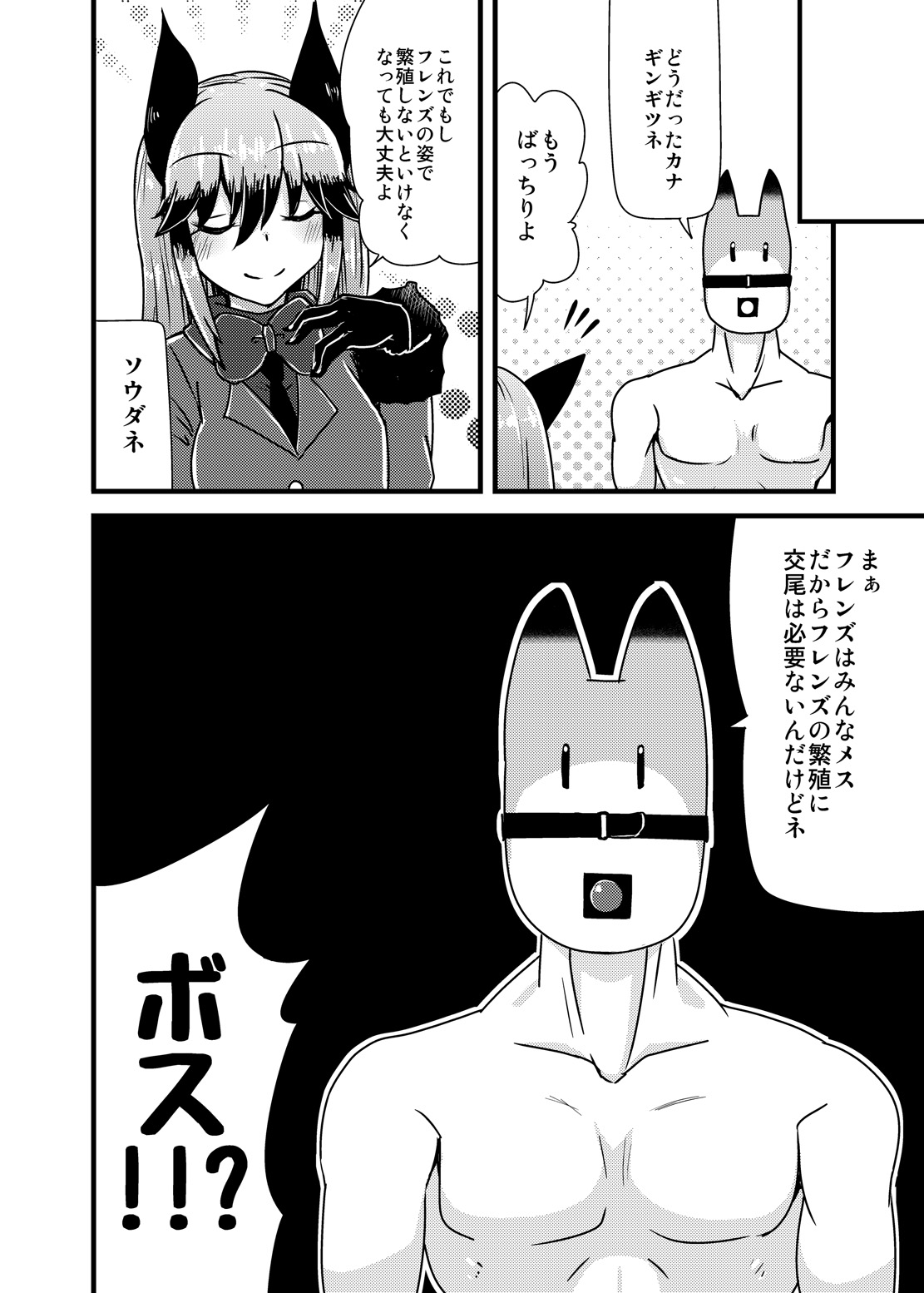 [Caution (Eitaisa)] Gingitsune-chan ni Hito no Koubi o Oshietai (Kemono Friends) [Digital] page 23 full