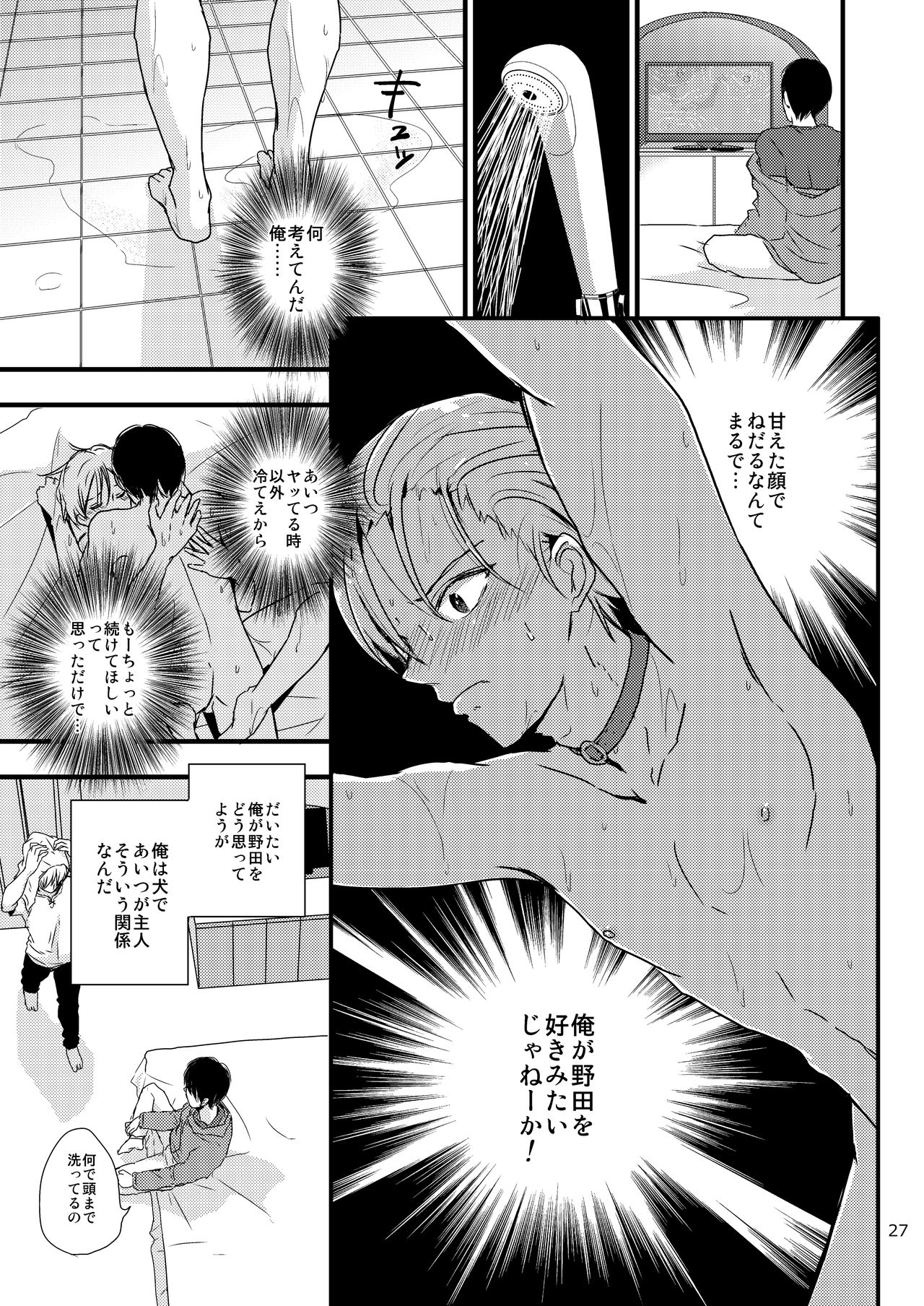 (J.GARDEN 41) [Kume (Minakami Riku)] Ura to Ura no Koufukuron page 26 full