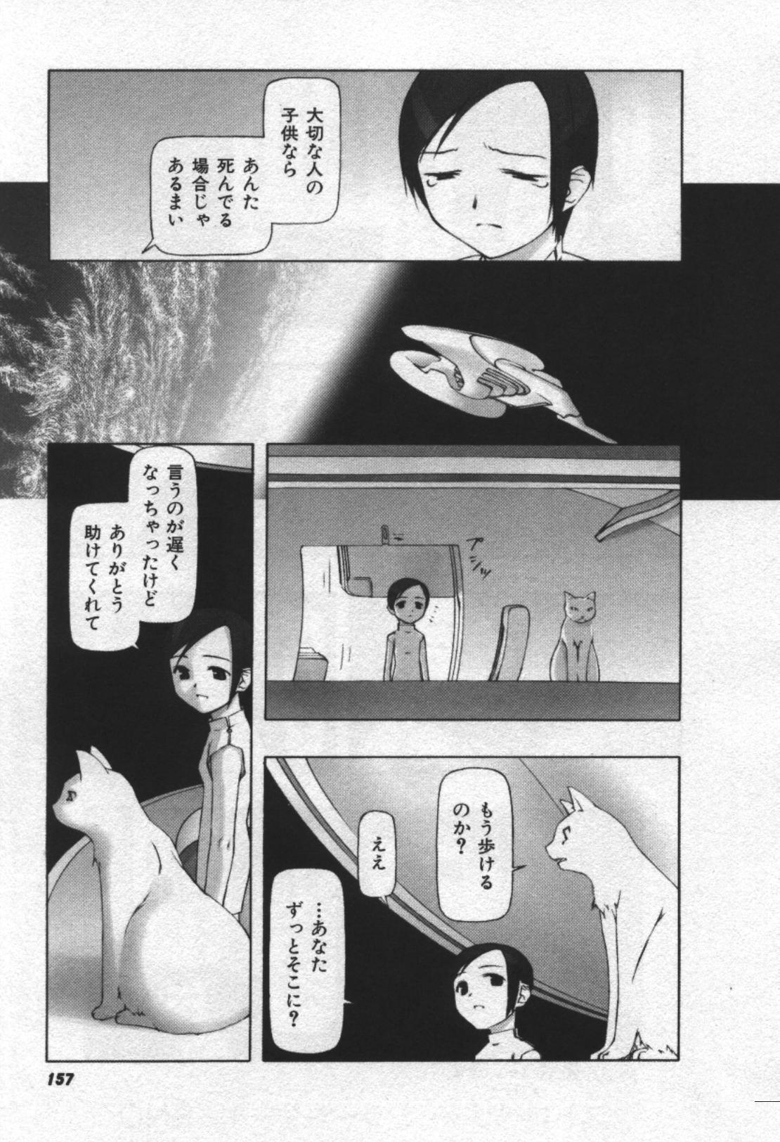 [Tanaka Hiroto] Osora no Maigo - The missing child of the sky page 158 full