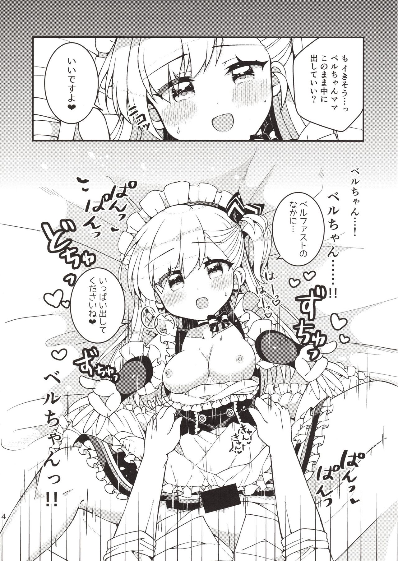 (C94) [Aratoya (Arato Asato)] Bel-chan Mama ni Amaetai (Azur Lane) page 12 full