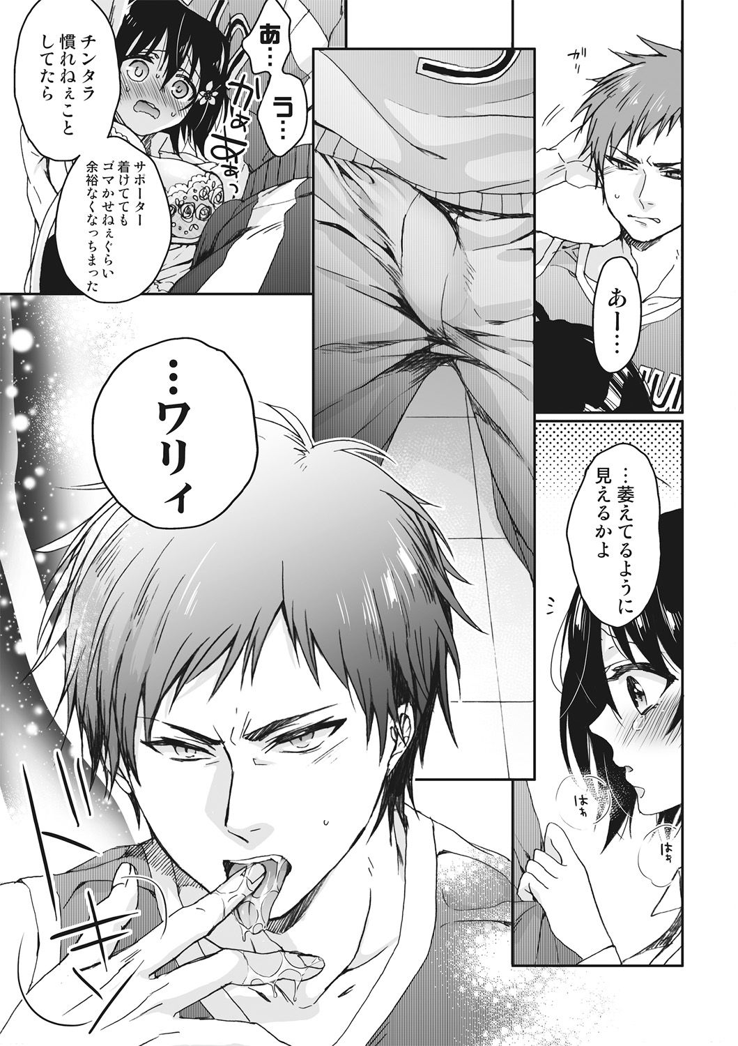 [Saotome Mokono] Ijimerare ~Onna no Boku to Kainushi Sannin~ <Tankoubon Tokubetsu Ban> page 161 full