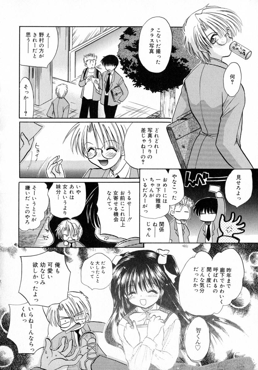 [Tokunaga Tomoko] Ichigo Milk page 57 full