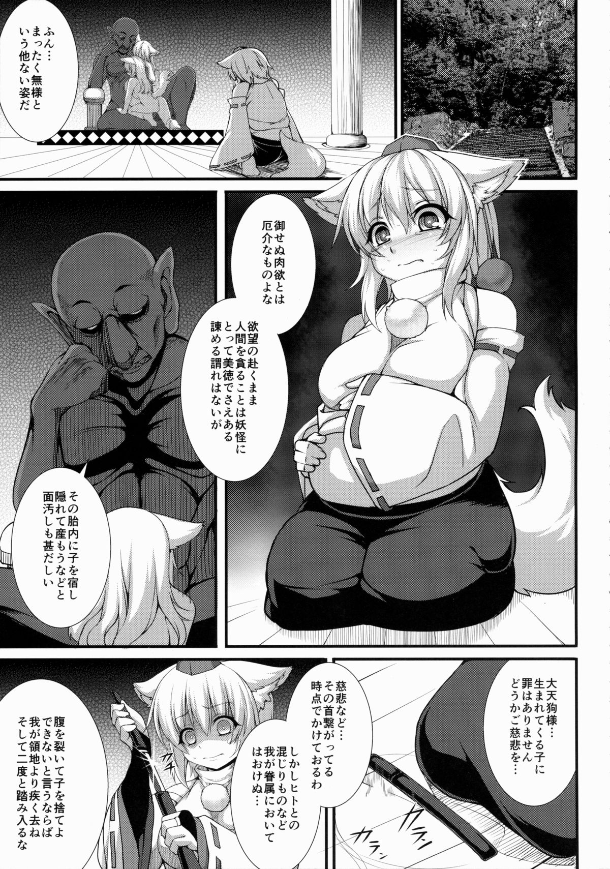 (Reitaisai 12) [Evo.R.B (Takayuki Hiyori)] Inubashiri Ryousan Keikaku (Touhou Project) page 5 full