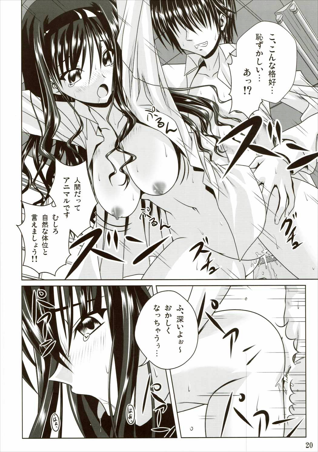 (COMIC1☆3) [Noritama-gozen (Noritama)] Lovely breeder (Amagami) page 19 full