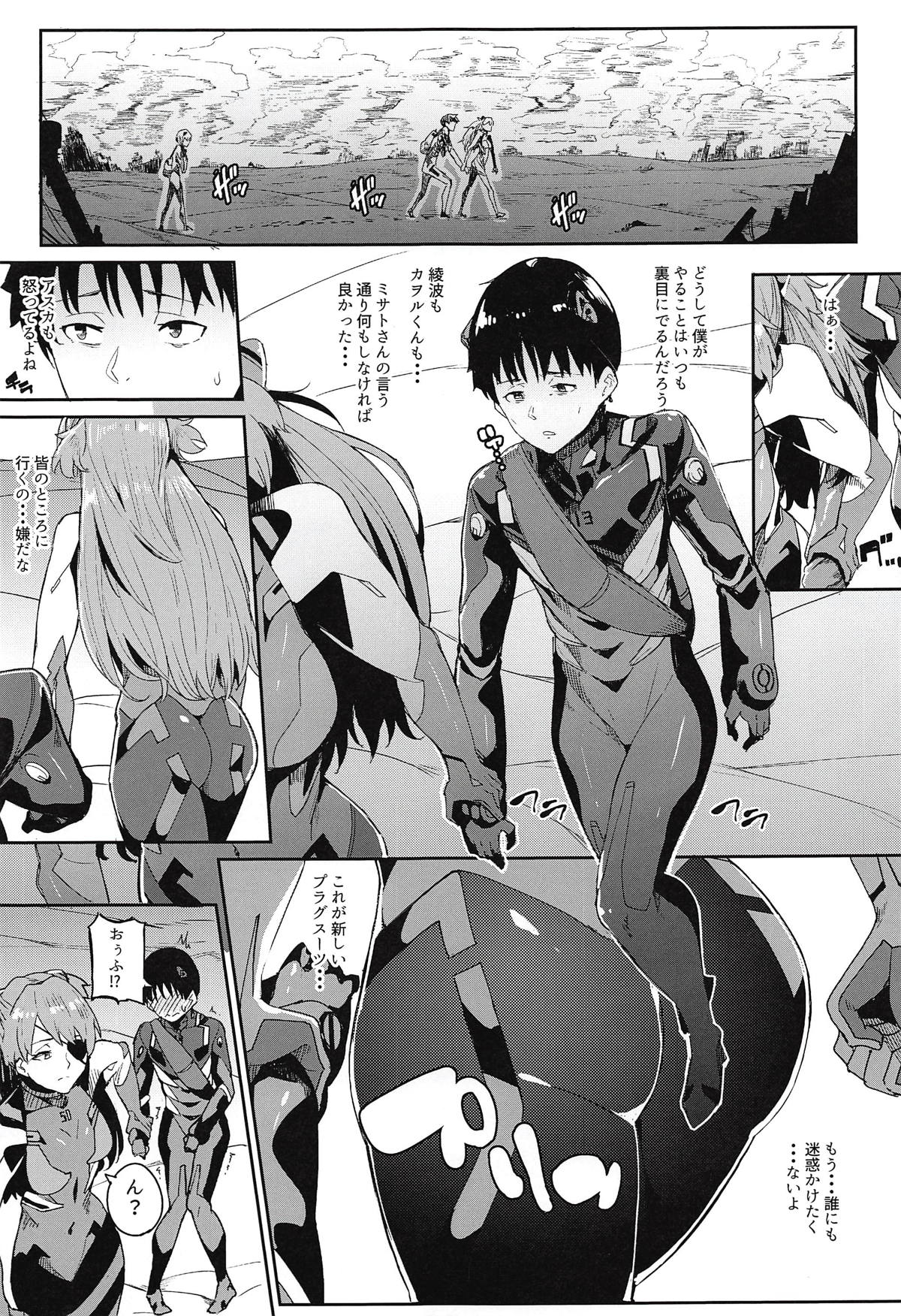 (C93) [Happouvijin (yumoteliuce)] Puberty (Neon Genesis Evangelion) page 2 full