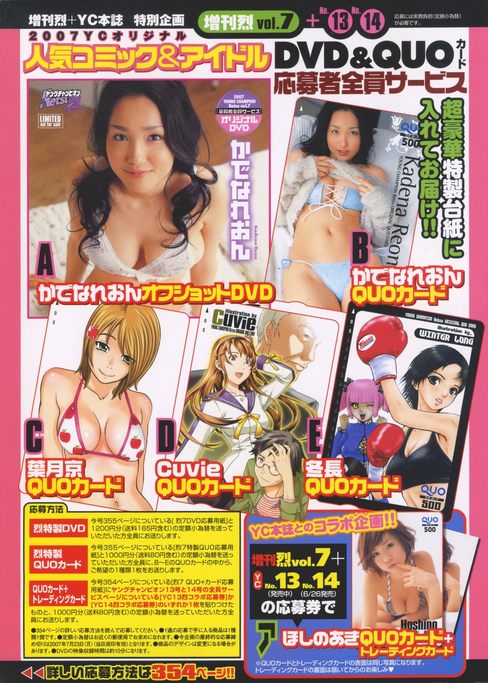 Young Champion Retsu Vol.07 (2007-07-25 Zoukangou) page 2 full