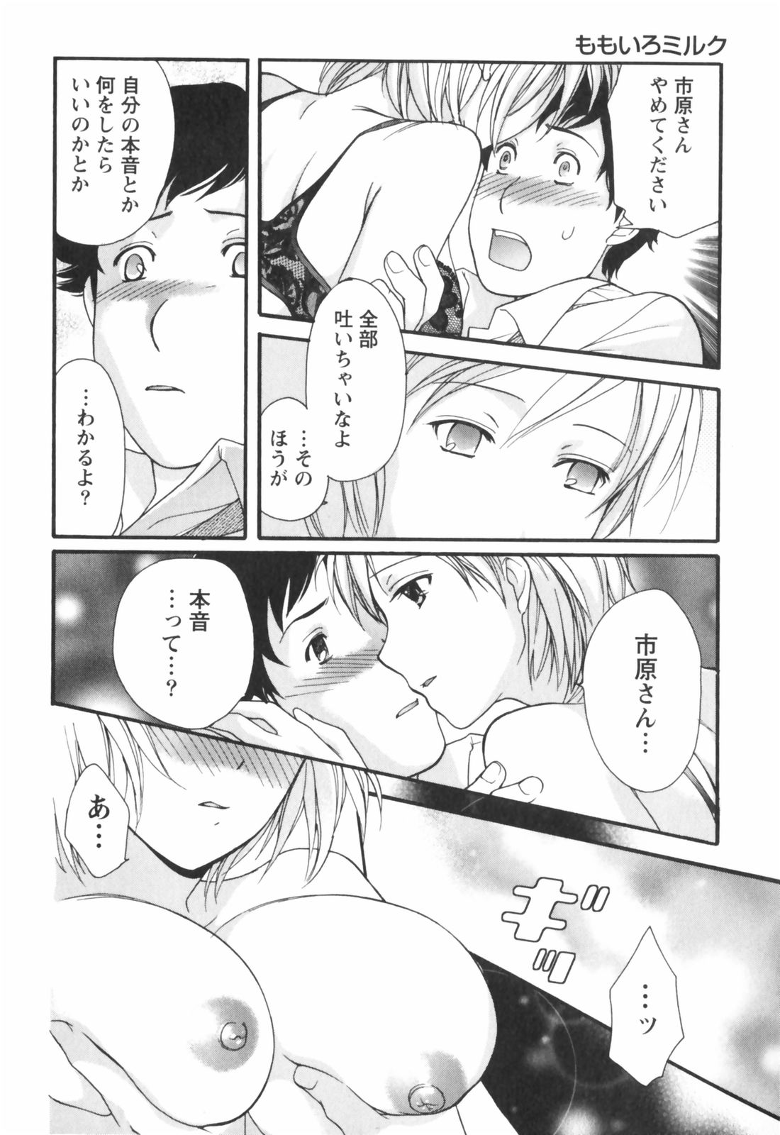 [Kuuki Fuzisaka] Momoiro Milk page 43 full