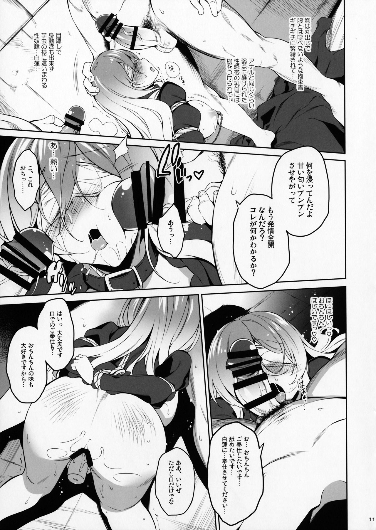 (Reitaisai 13) [Douganebuibui (Aburidashi Zakuro)] Rensousou (Touhou Project) page 10 full