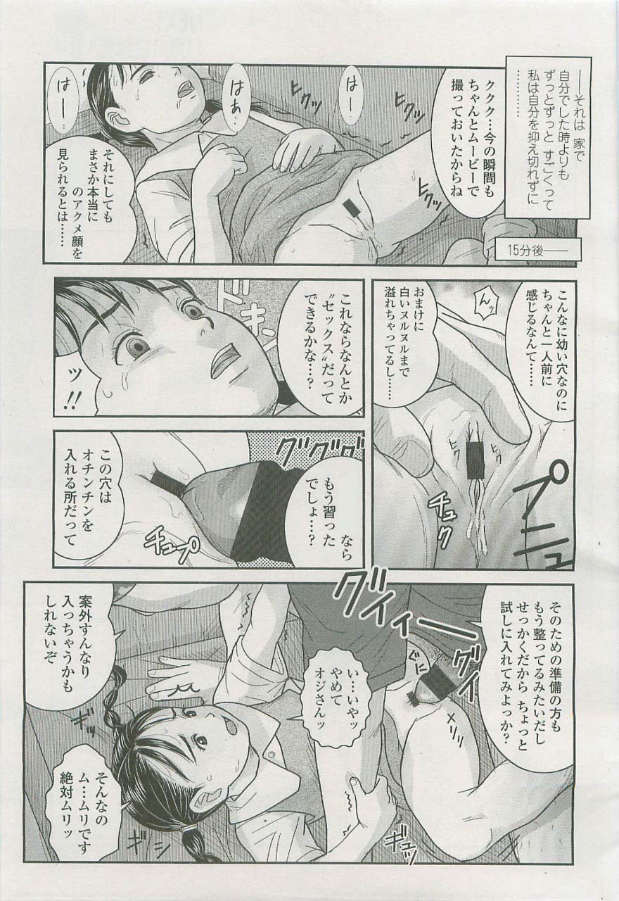 [にまじ] 悪い子 page 11 full