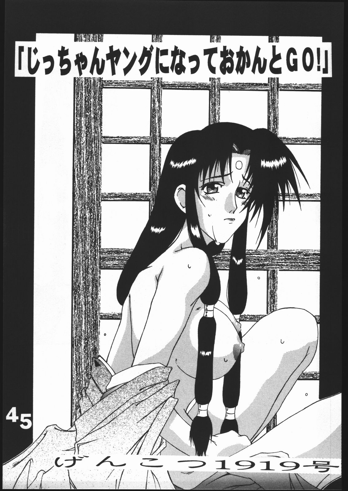 (C50) [Genkotsu Dan] Uregoro (Tenchi Muyo) page 44 full