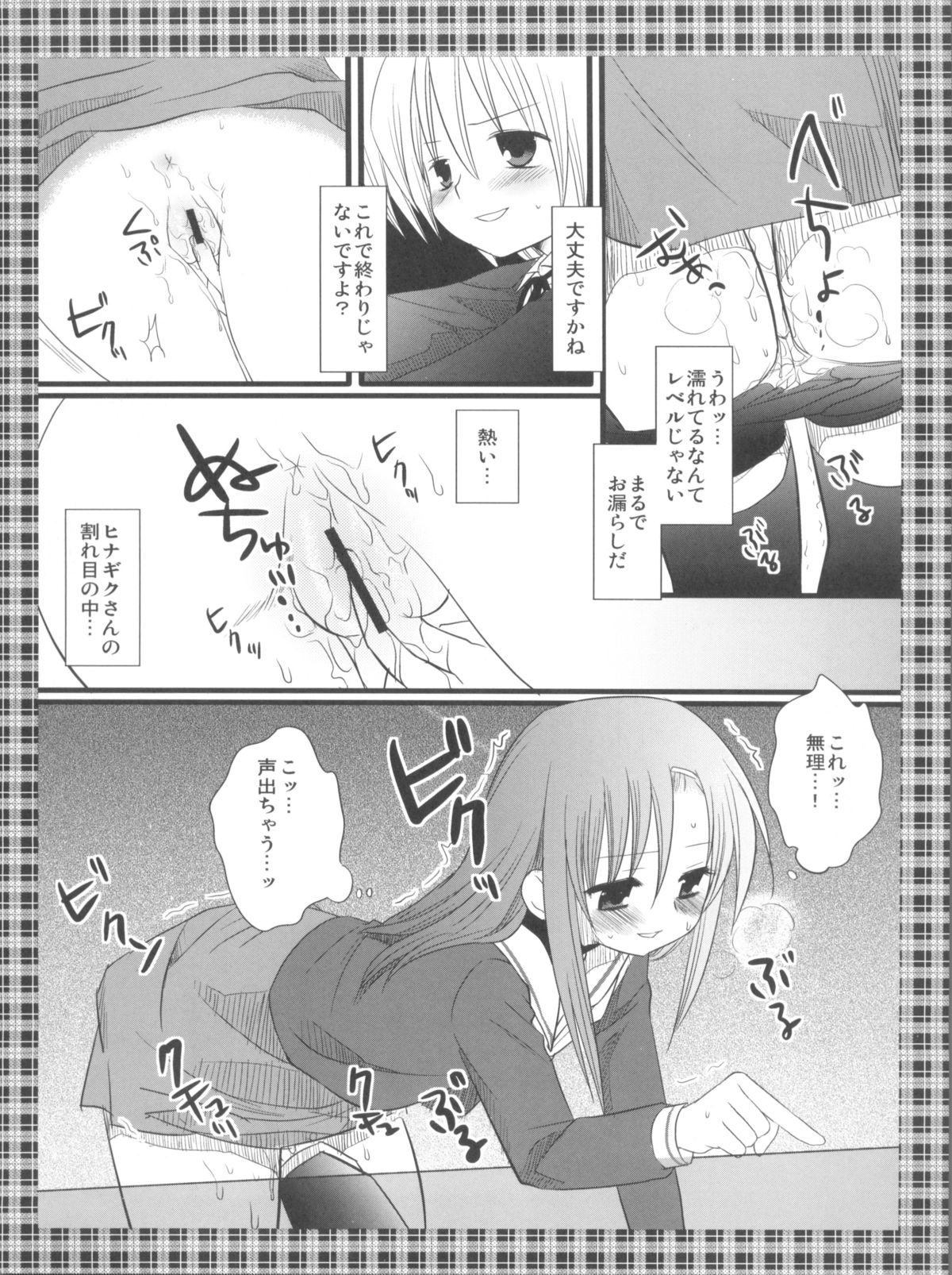 (SC38) [Nagiyamasugi (Nagiyama)] Hinagiku-san wa Hazukashii no ga ii (Hayate no Gotoku!) page 12 full