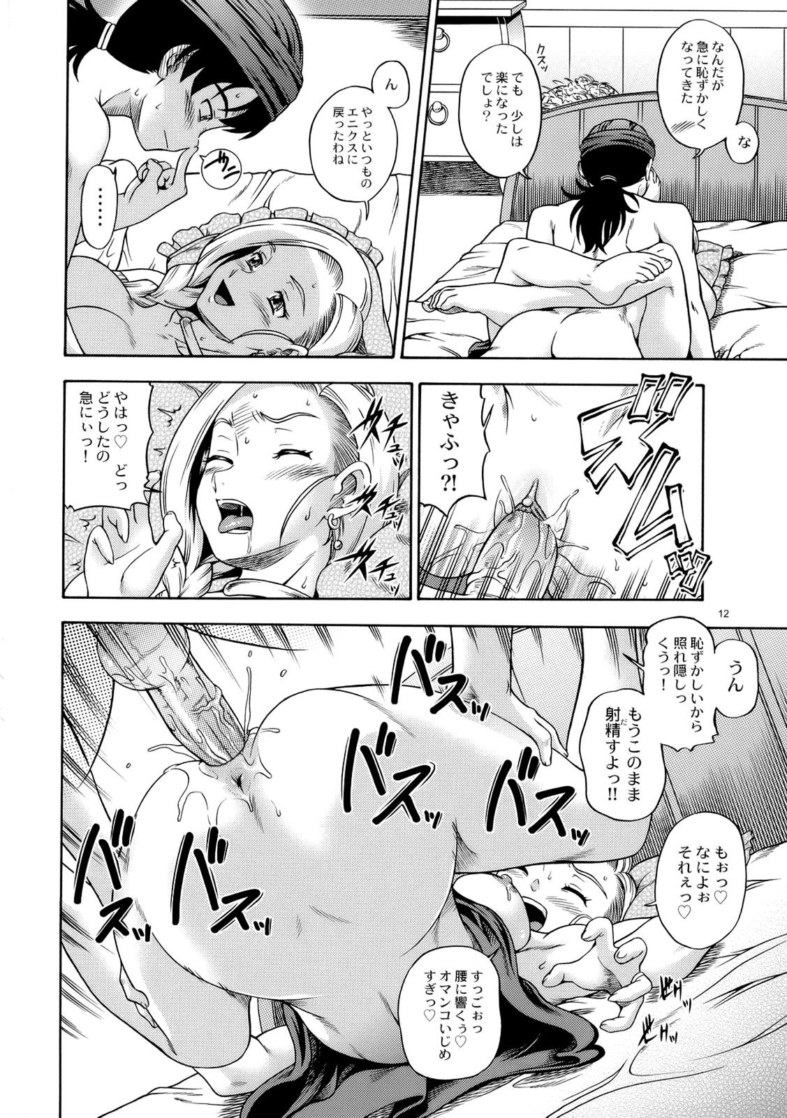 (SC34) [Kensoh Ogawa (Fukudahda)] Bianca Milk 5.1 (Dragon Quest V) [Decensored] page 11 full