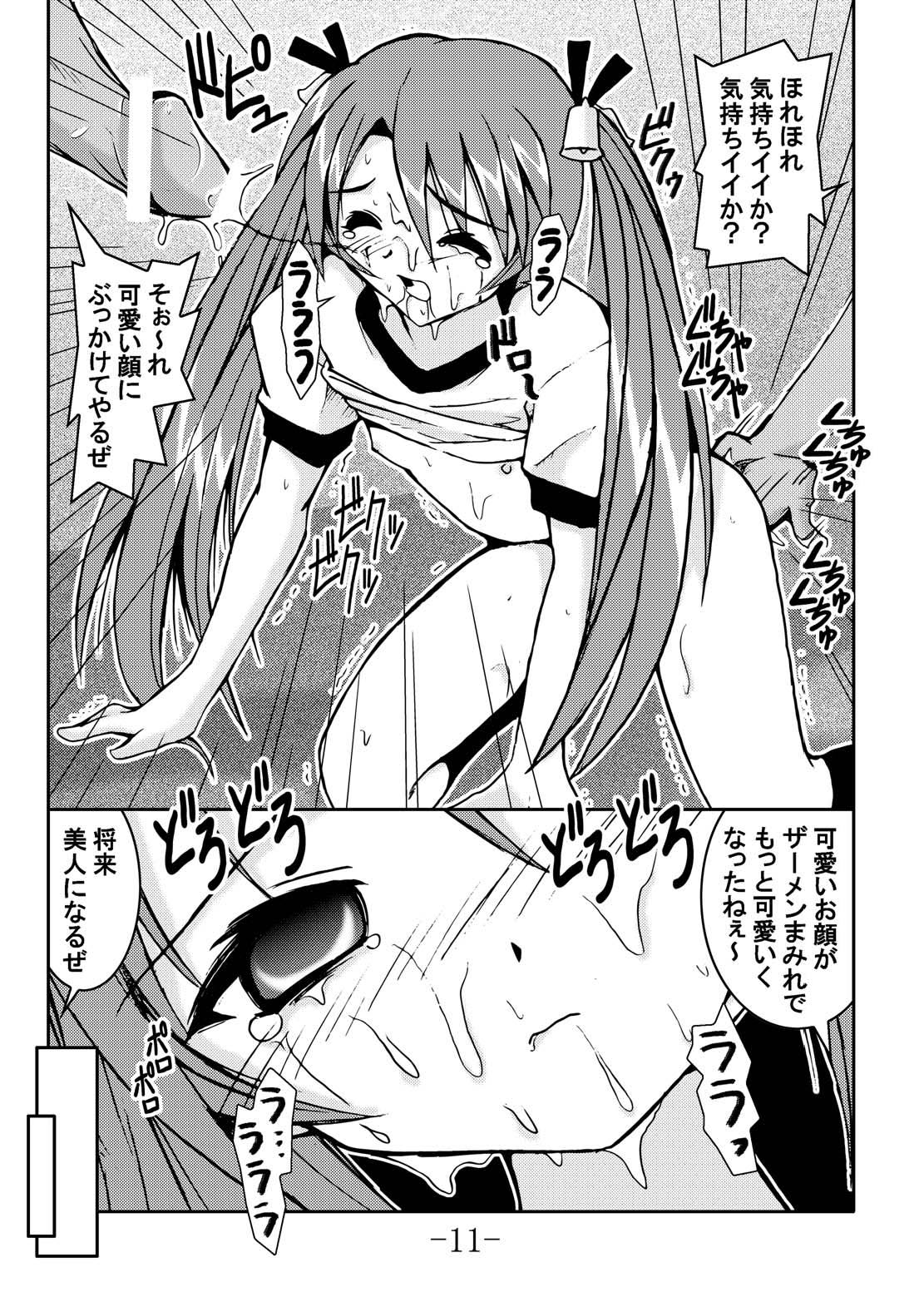 (CR36) [Baguri Sangyou (Akichin)] Puchikaru Okocha Mania (Mahou Sensei Negima!) page 11 full