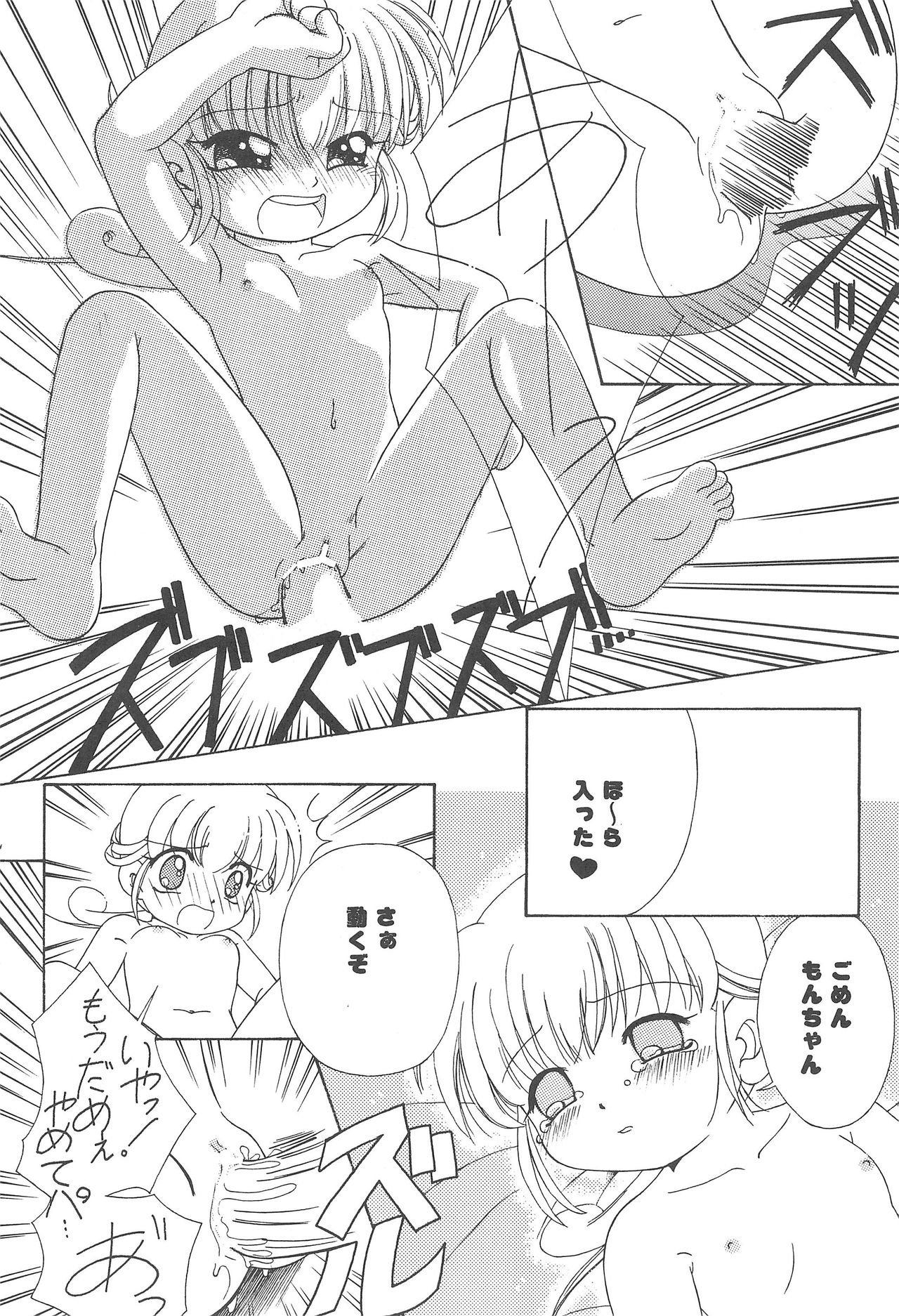 (C59) [Miniature Magic (Saikawa Akoya, Kamikaze Makoto)] Okosama Lunch 6 (Mon Colle Knights) page 12 full