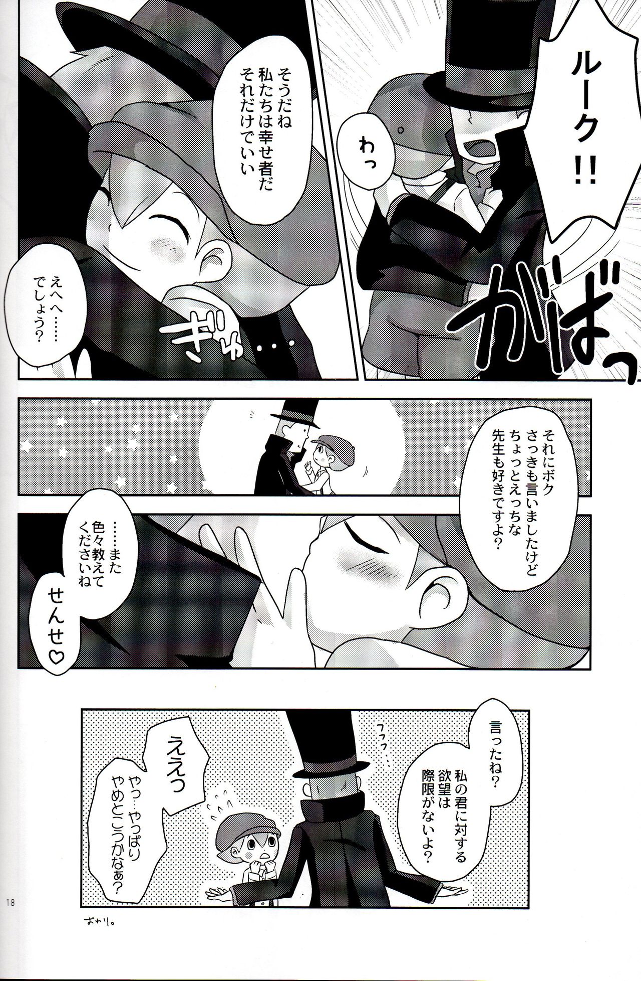 (SUPER19) [e++ (Monin)] DAYDREAM (Professor Layton) page 20 full