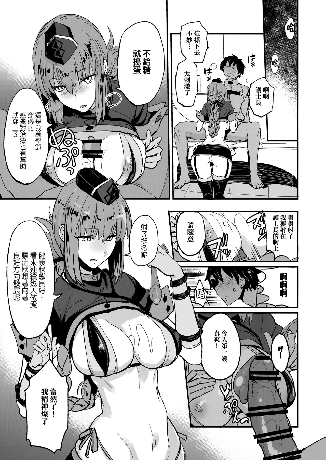 (COMIC1☆13) [Majimeya (isao)] FGO no Erohon 2 (Fate/Grand Order) [Chinese] [无毒汉化组] page 5 full