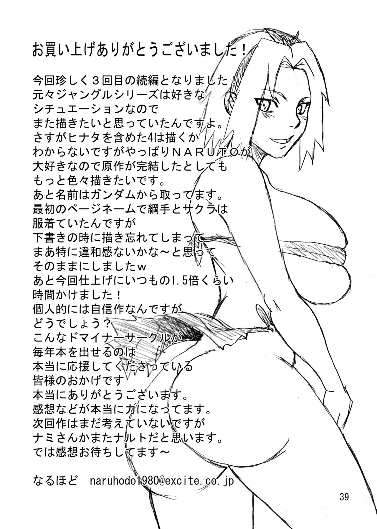 [Naruho-dou (Naruhodo)] G3 (Naruto) [Digital][Chinese] [萝莉推土机个人渣翻] page 40 full