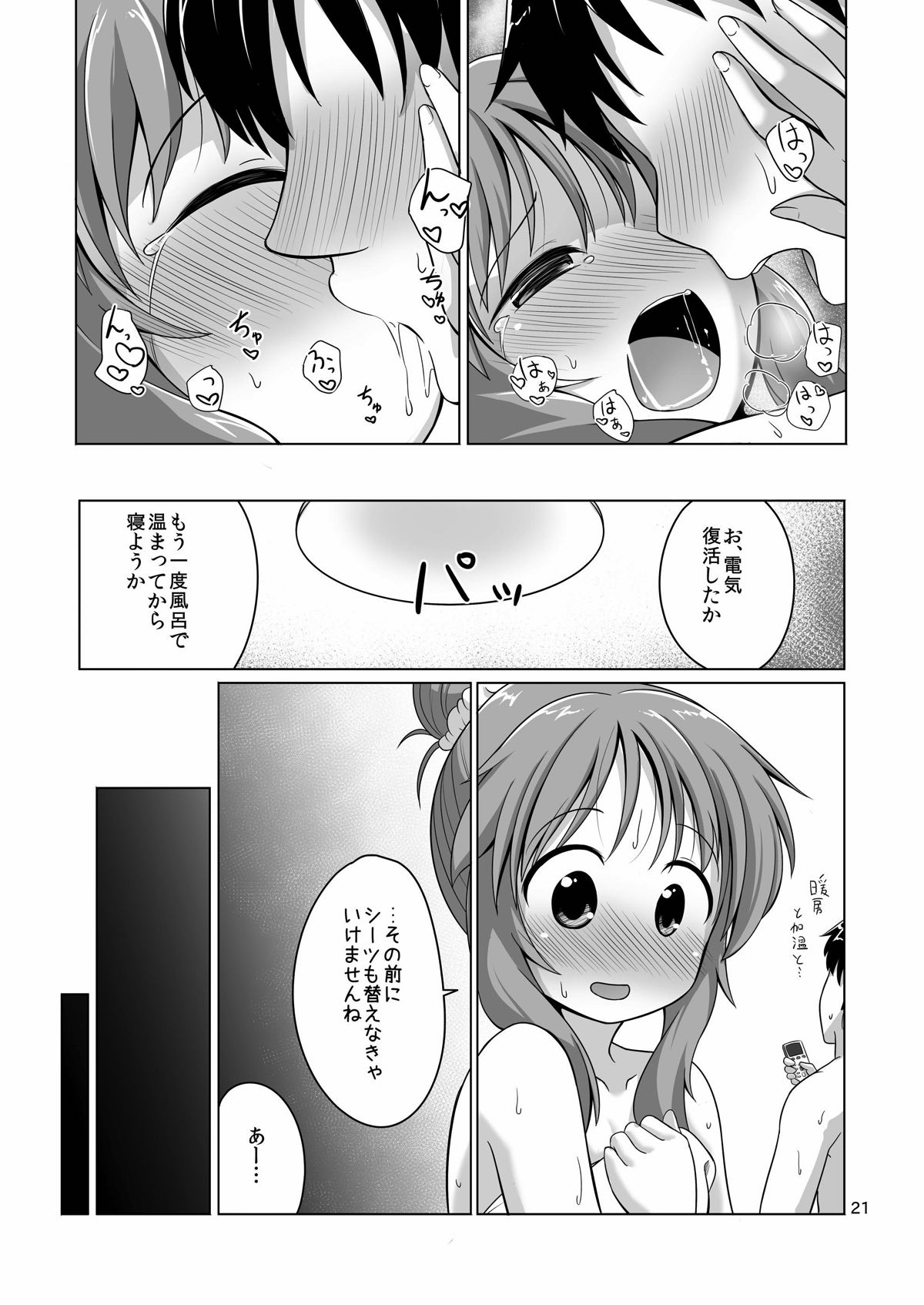 [Idomizuya (Kurosuke)] Aiko Myu Perfect (THE IDOLM@STER CINDERELLA GIRLS) [Digital] page 20 full