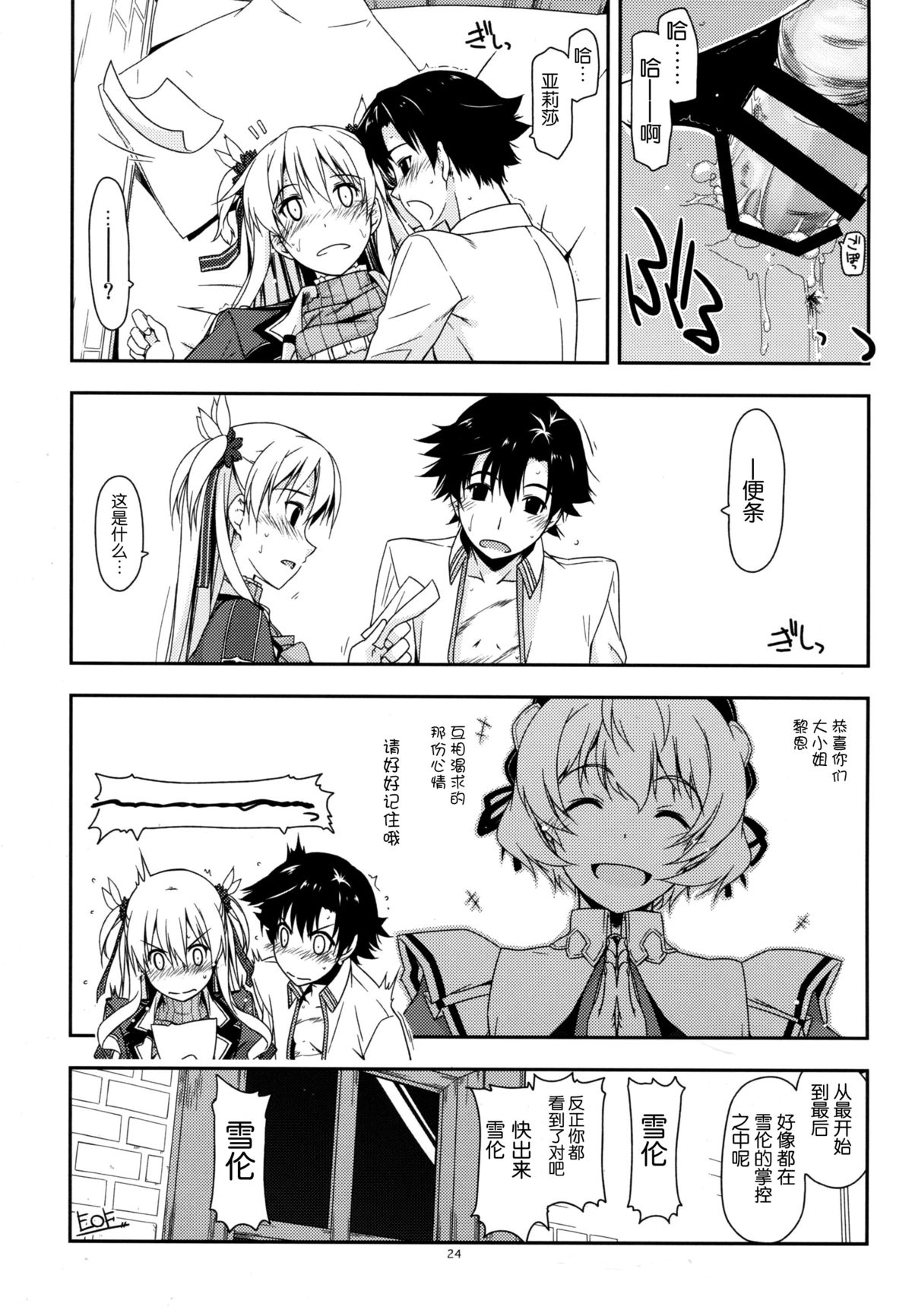 (C87) [ANGYADOW (Shikei)] Alisa Ijiri 3 (The Legend of Heroes: Sen no Kiseki) [Chinese] [脸肿汉化组] page 25 full