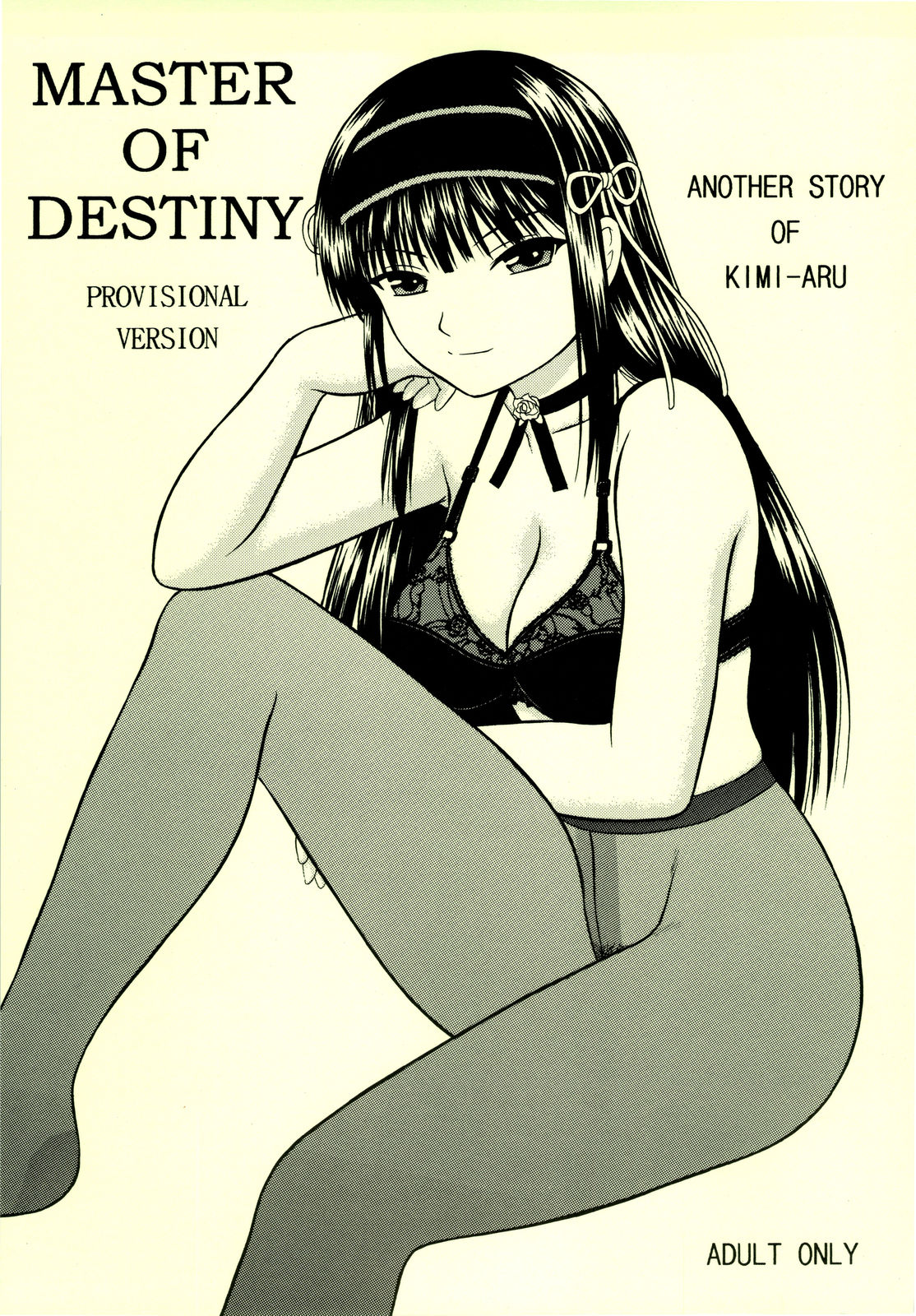 (COMIC1☆2) [D'ERLANGER (Yamazaki Show)] MASTER OF DESTINY (Kimi ga Aruji de Shitsuji ga Ore de) page 1 full