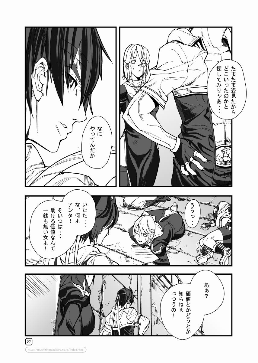 [Mushiringo (Tokihara Masato)] War Guild's Rests #5 (Ragnarok Online) page 27 full