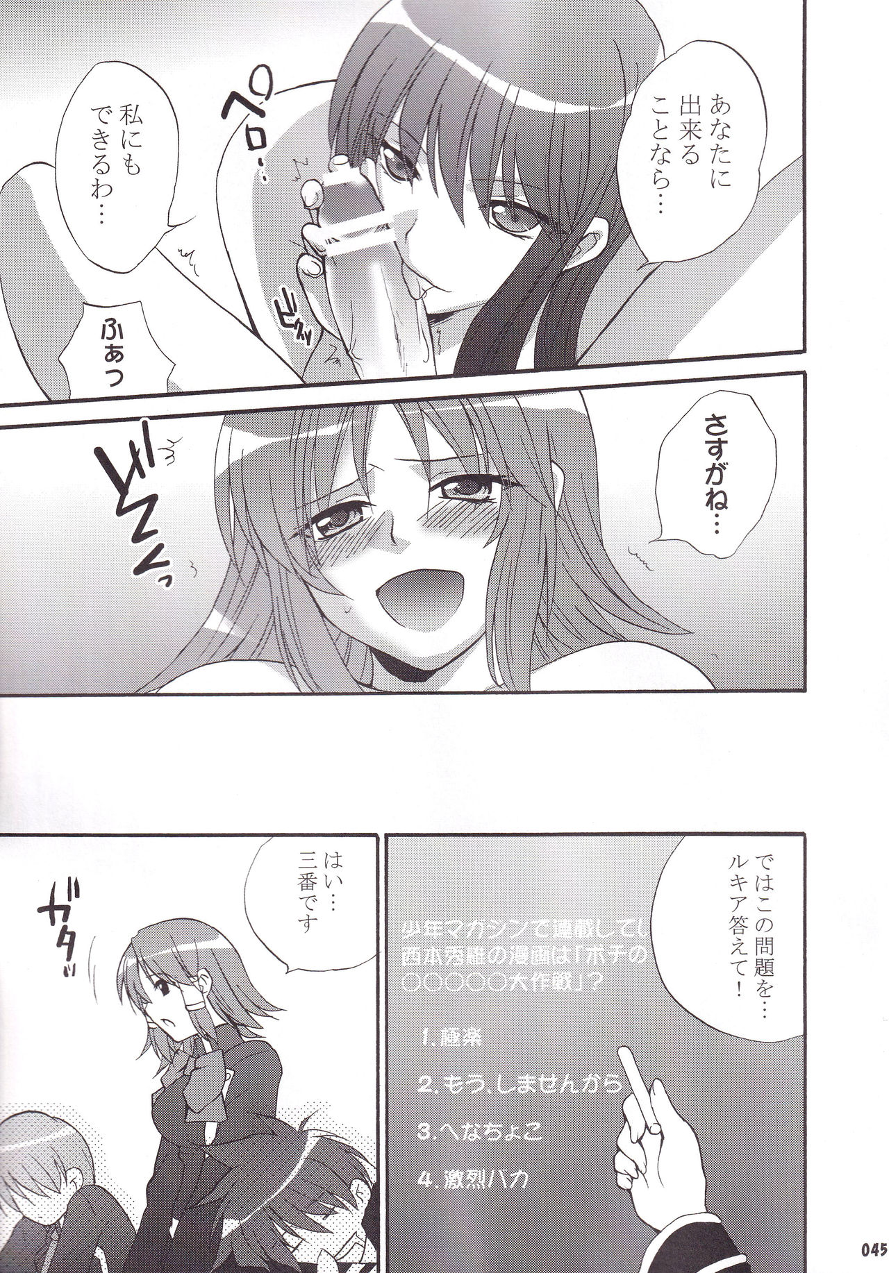 (C75) [BLOODY HAWK (Osugi)] Miranda Sensei no Kiwametsuke Soushuhen 2 (Quiz Magic Academy) page 46 full