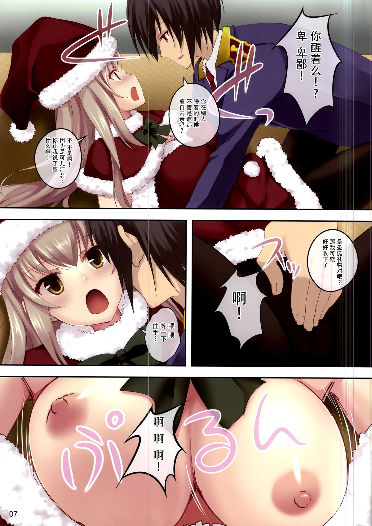 (C87) [Seven Days Holiday (Shinokawa Arumi, Koga Nozomu)] Brilliant Christmas (Amagi Brilliant Park) [Chinese] [脸肿汉化组] page 8 full
