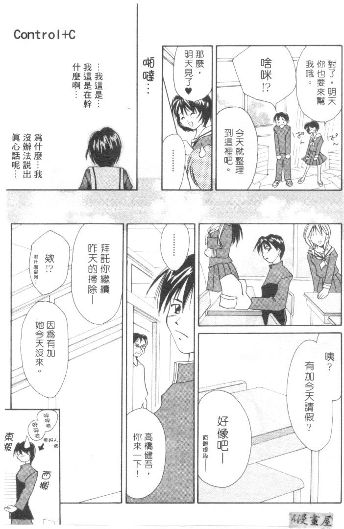 [Setsuna] Lovely Eyes [Chinese] page 48 full