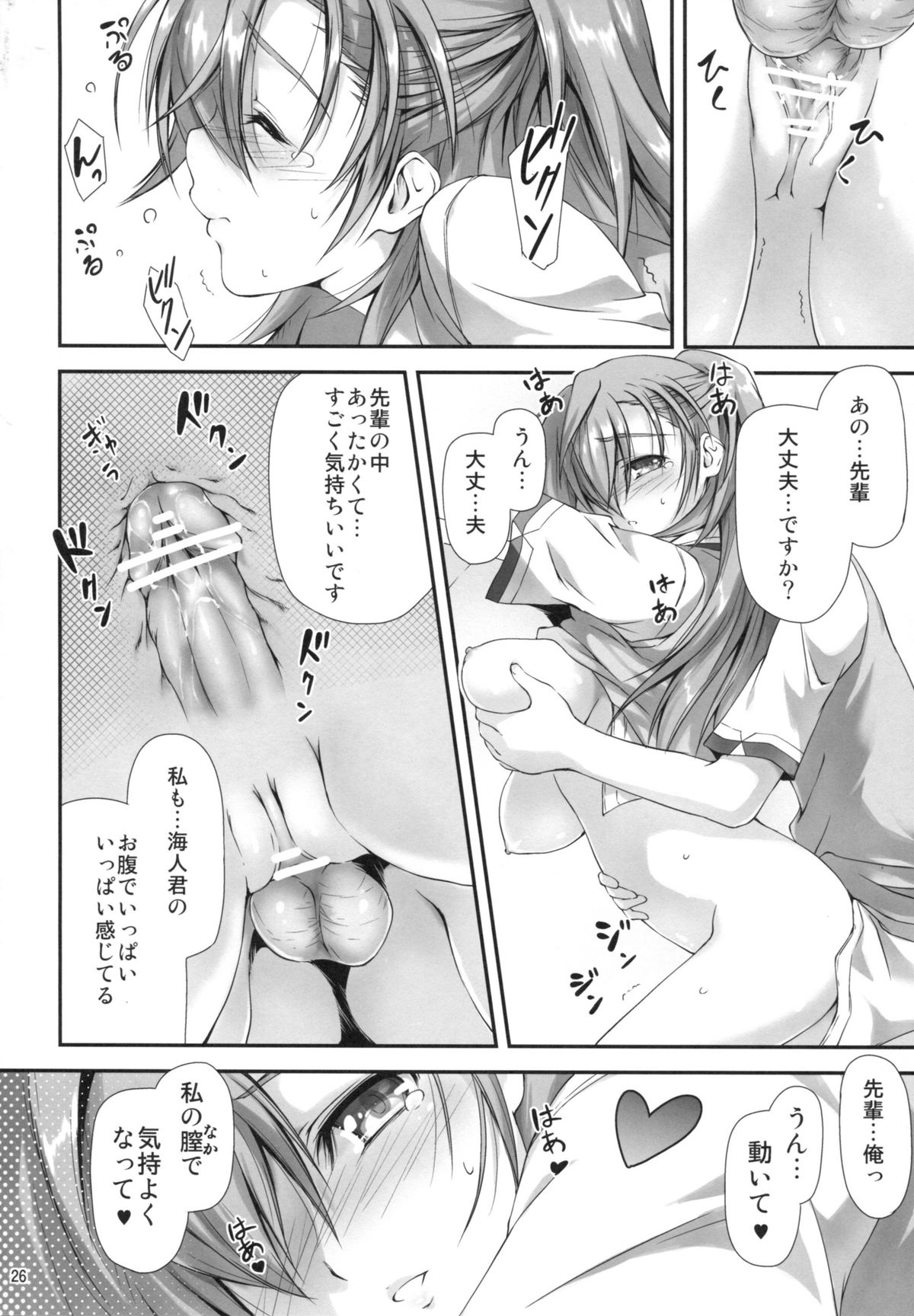 (COMIC1☆6) [Kikurage-ya (Kikurage)] Senpai wa Sugokatta!! (Ano Natsu de Matteru) page 27 full