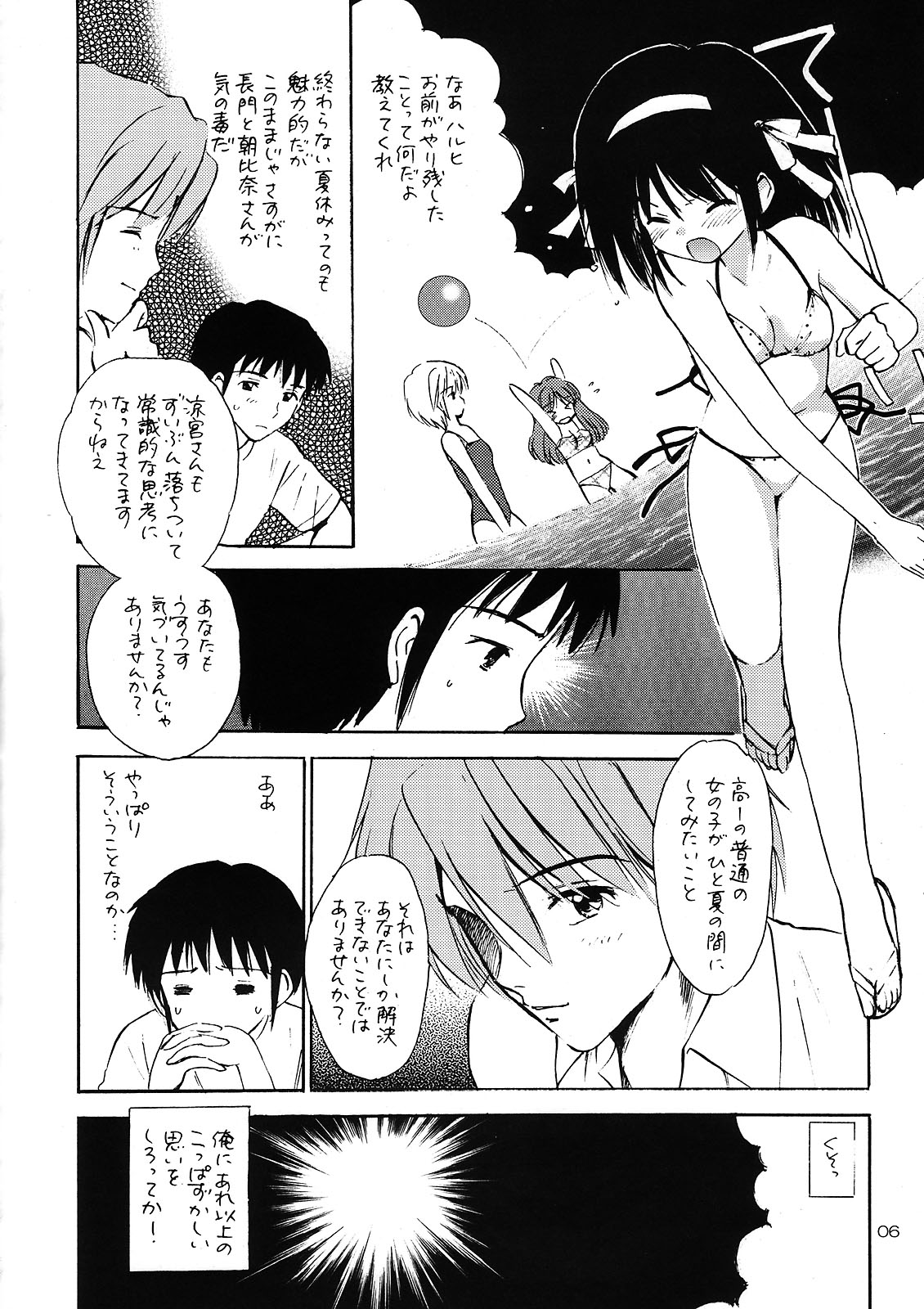 (C77) [Mystic Chord (Gyro Amarume)] Ikusenkaime no Kinenbi o (Suzumiya Haruhi no Yuuutsu) page 5 full