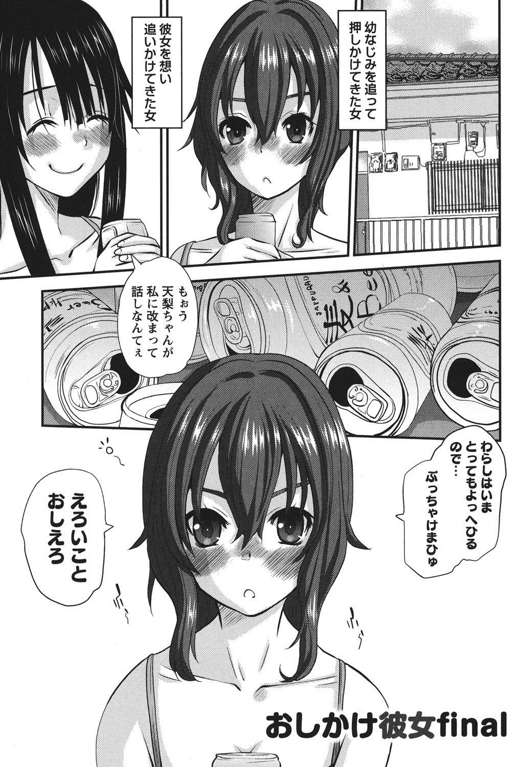 [Tenchuumaru] Oshikake Kanojo [Digital] page 60 full