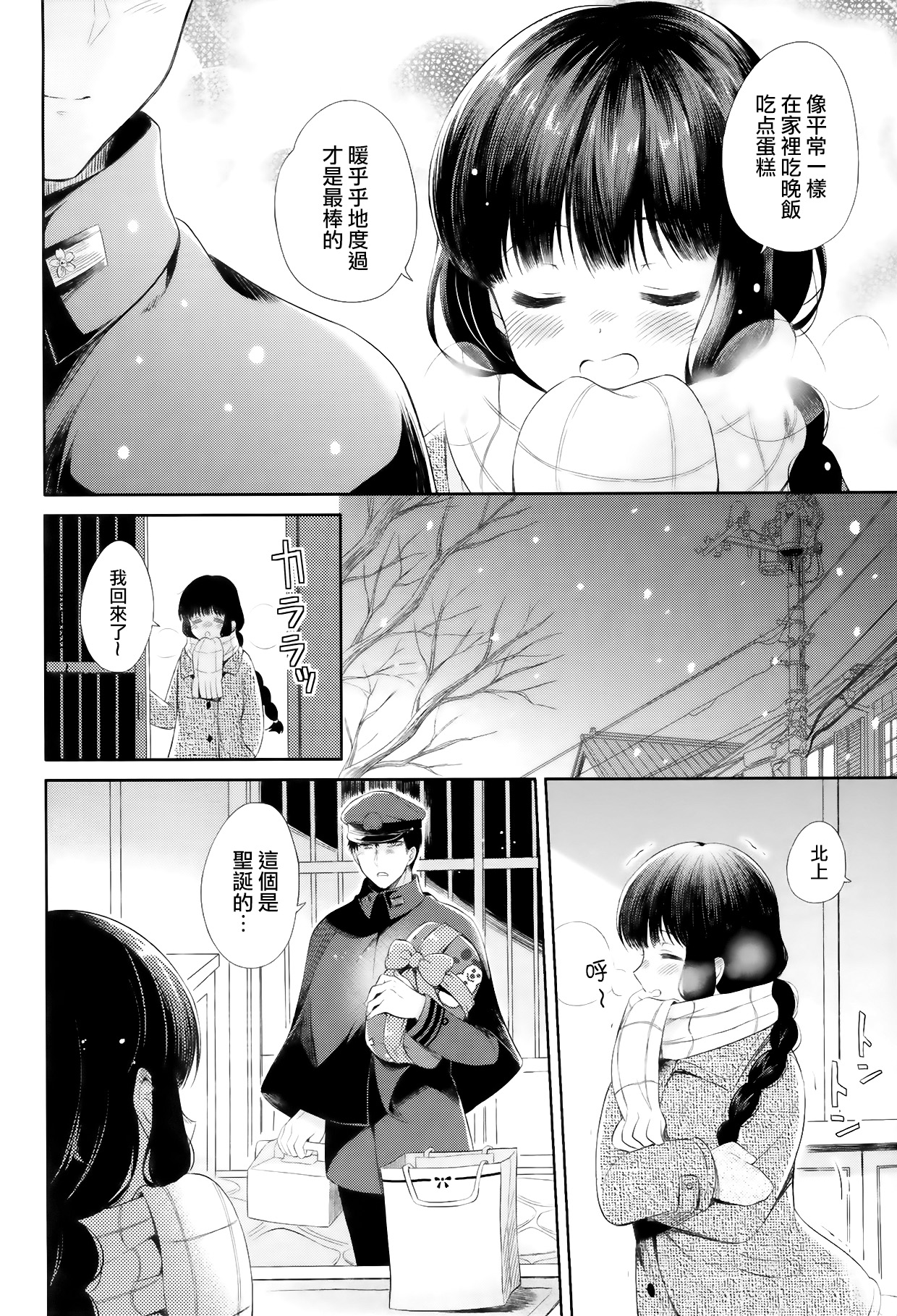 (C89) [Pandagaippiki. (Komi Zumiko)] Kitakami-san to Teitoku ga Zutto Issho ni Kurasu Ohanashi. (Kantai Collection -KanColle-) [Chinese] [屏幕髒了漢化] page 9 full