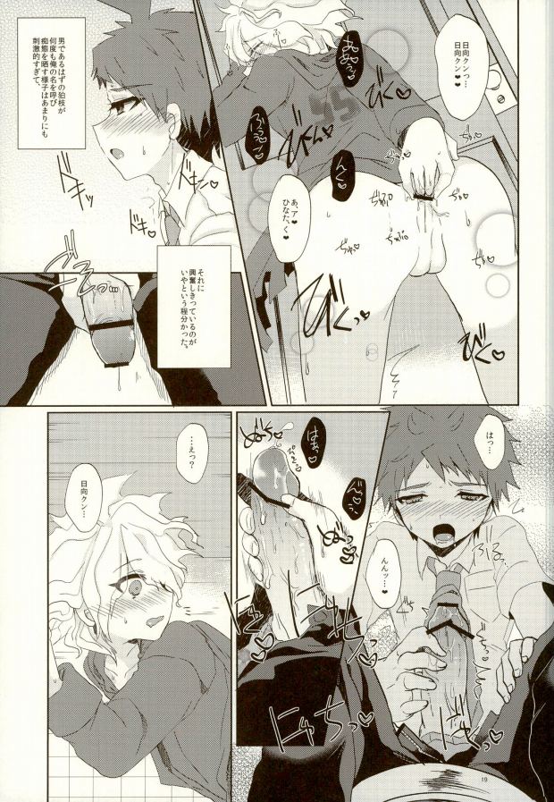 (CCTokyo131) [Reparation (Syougo Kota)] XX Hon yori Motto Sugoi Koto!? (Super Danganronpa 2) page 16 full