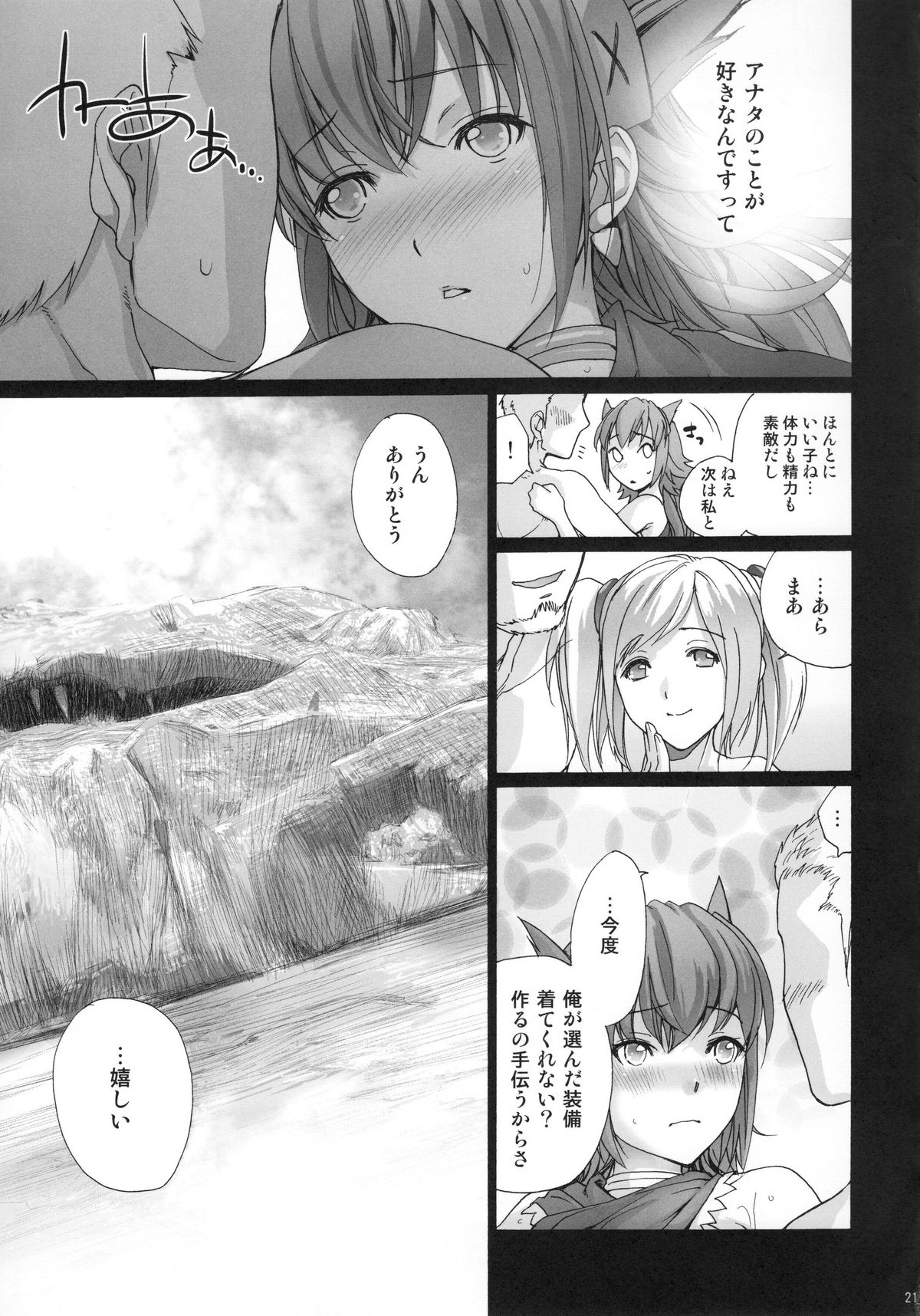 (C80) [Imperial Chicken (Fujisaka Kuuki)] HunterSkill ERO+1 (Monster Hunter) page 20 full