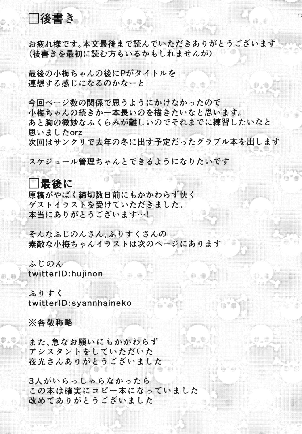 [Contamination (eigetu)] Motto Koume-chan to Sex Shitai! (THE IDOLM@STER CINDERELLA GIRLS) [Digital] page 15 full
