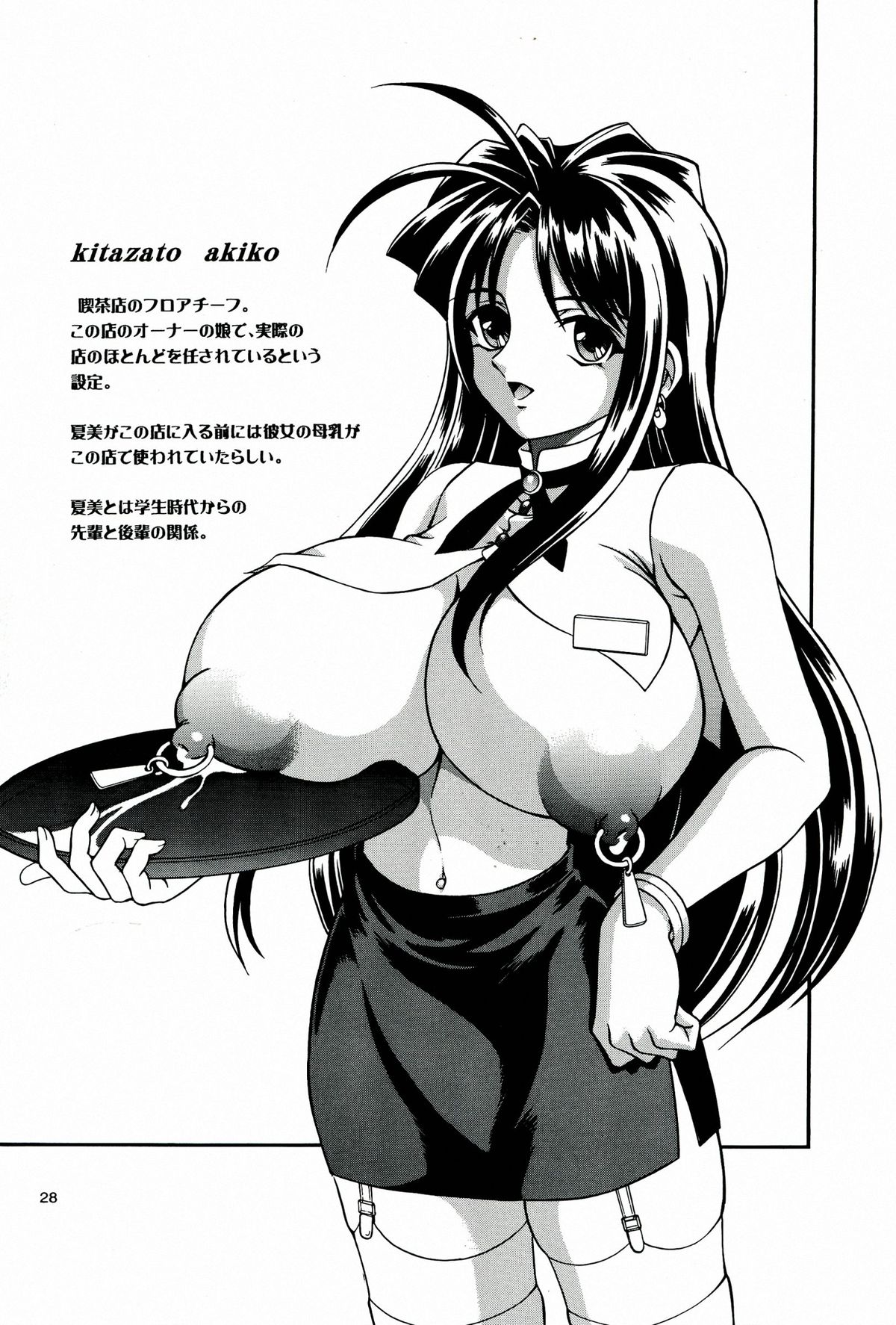 (C64) [Narimasuya (Akiba Wataru)] MILK SHOP page 28 full