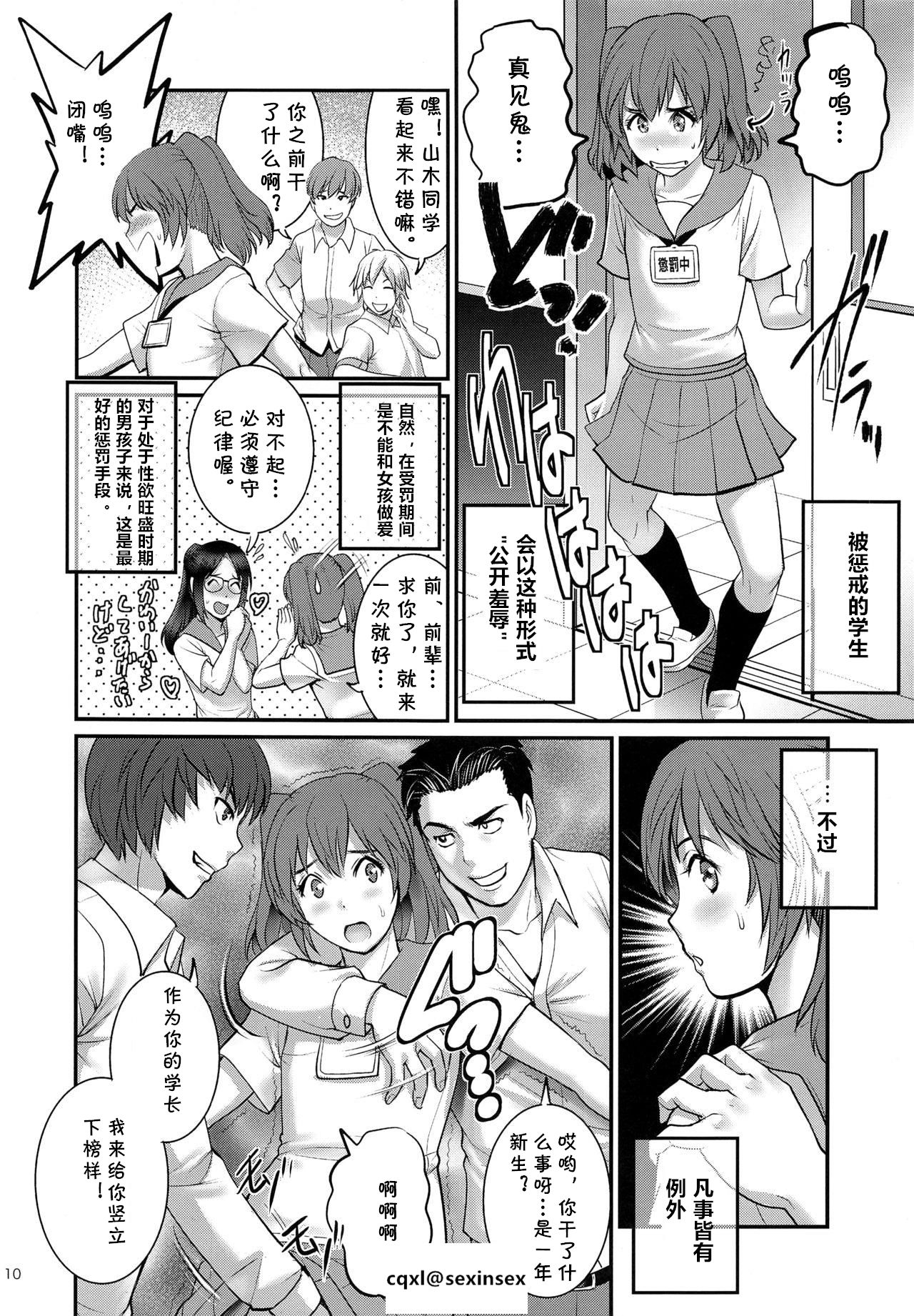 (C93) [Saigado (Saigado)] Shiritsu Yarisaka Gakuen [Chinese] [cqxl自己汉化] page 8 full
