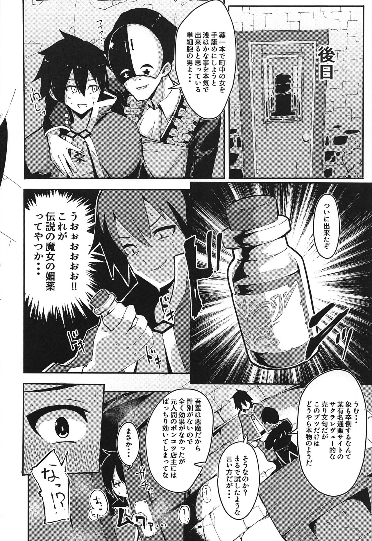 (SC2020 Spring) [Rakuen Tiramisu (Cobo)] Kono Subarashii Biyaku de Kimeseku o! (Kono Subarashii Sekai ni Syukufuku o!) page 3 full