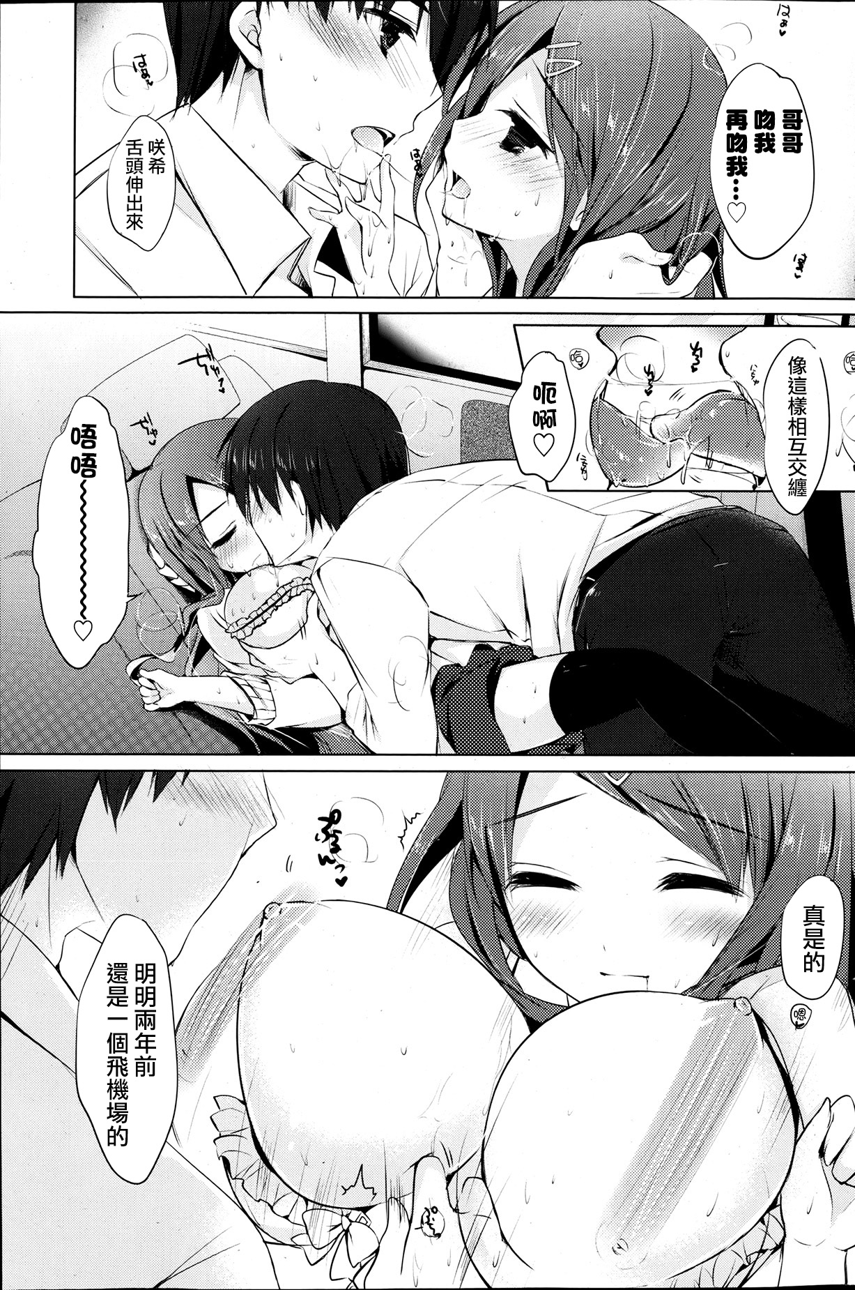 [Hisama Kumako] Zutto Issho ni. | 永遠在一起 (COMIC Potpourri Club 2013-07) [Chinese] [無毒&七五漢化組] page 7 full