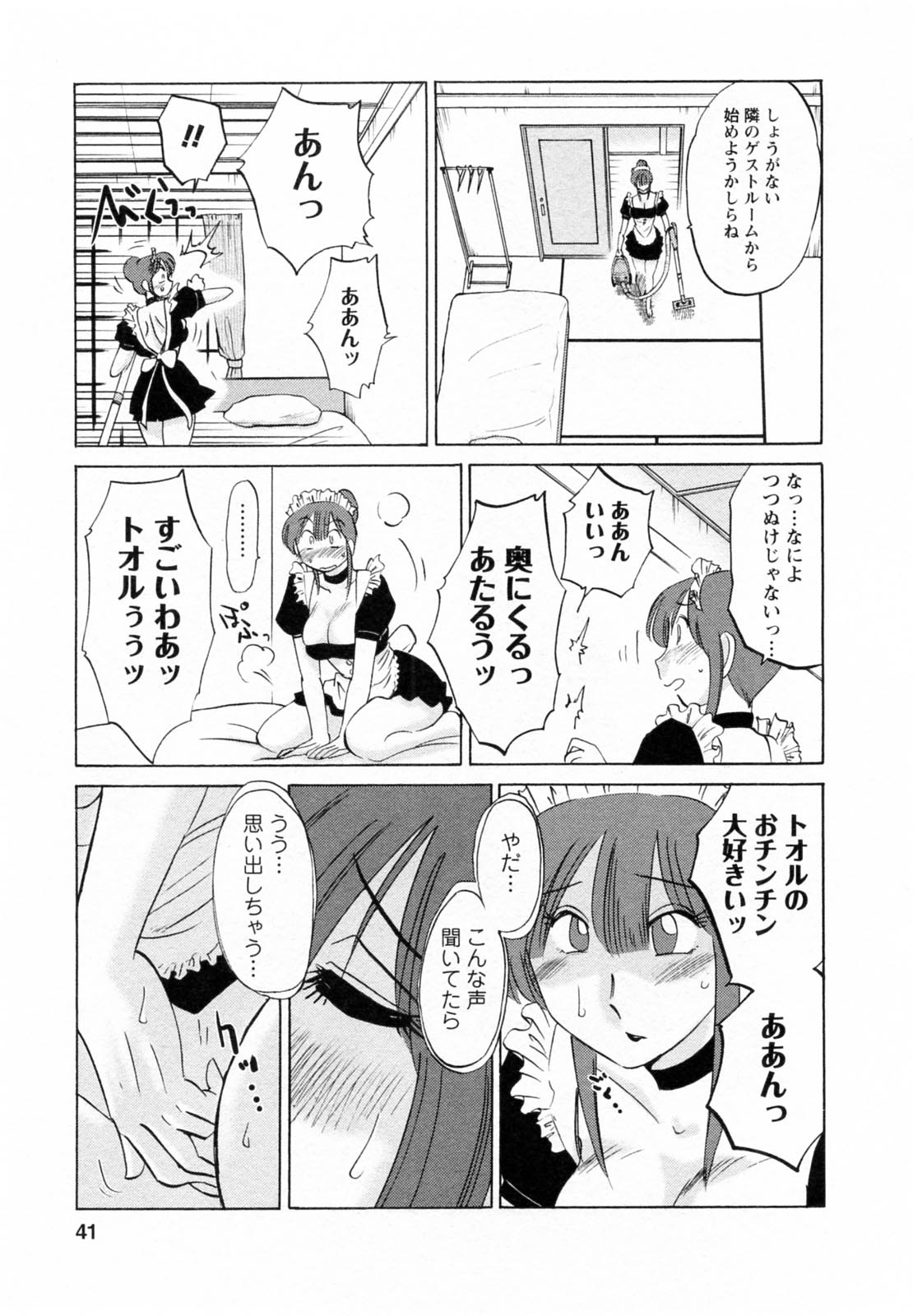 [Tsuya Tsuya] Maid no Mitsukosan Vol.1 page 41 full