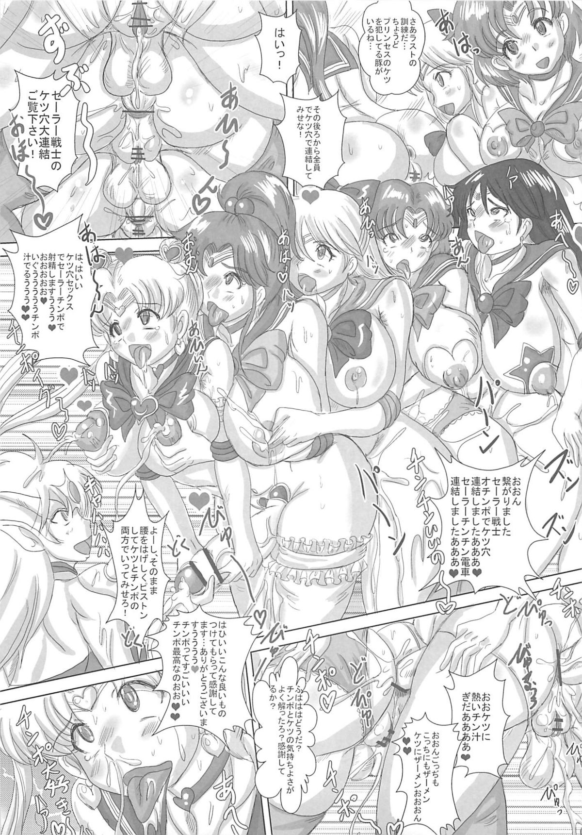 (C80) [NAMANECOTEI (chan shin han)] SLAVE MOON ~Futanari Saimin Dorei~ (Sailor Moon) page 8 full