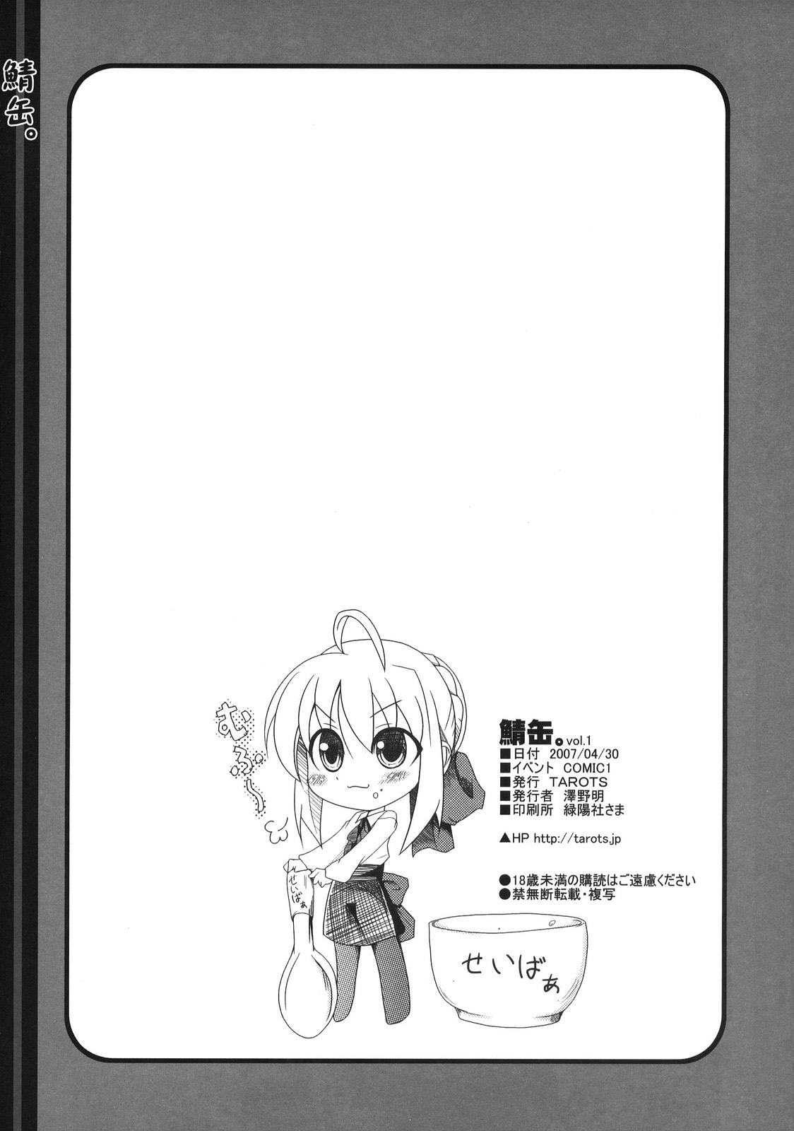 (COMIC1) [TAROTS (Sawano Akira)] Sabakan. Vol. 1 (Fate/stay night) page 8 full