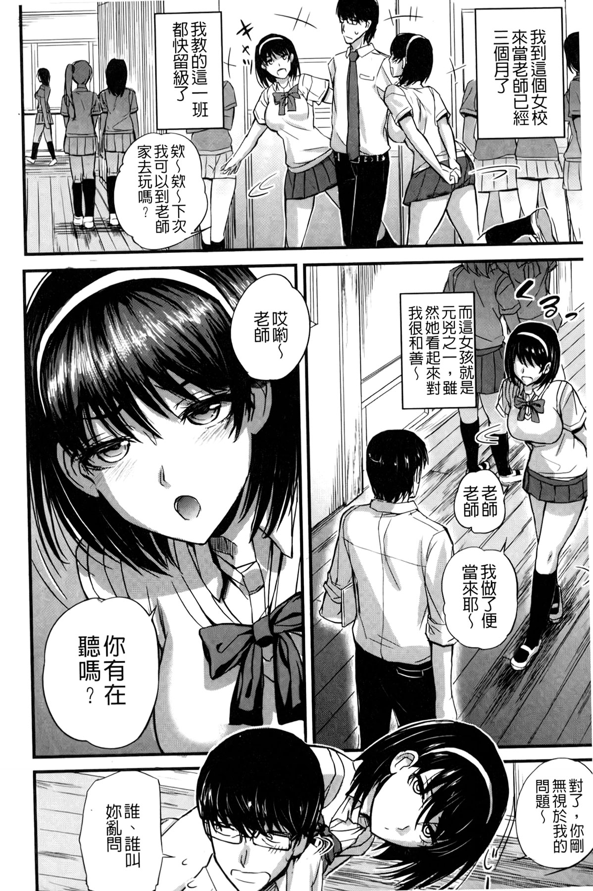 [Nishi Shizumu] Do S Joshikai | 超S女子會 [Chinese] page 5 full