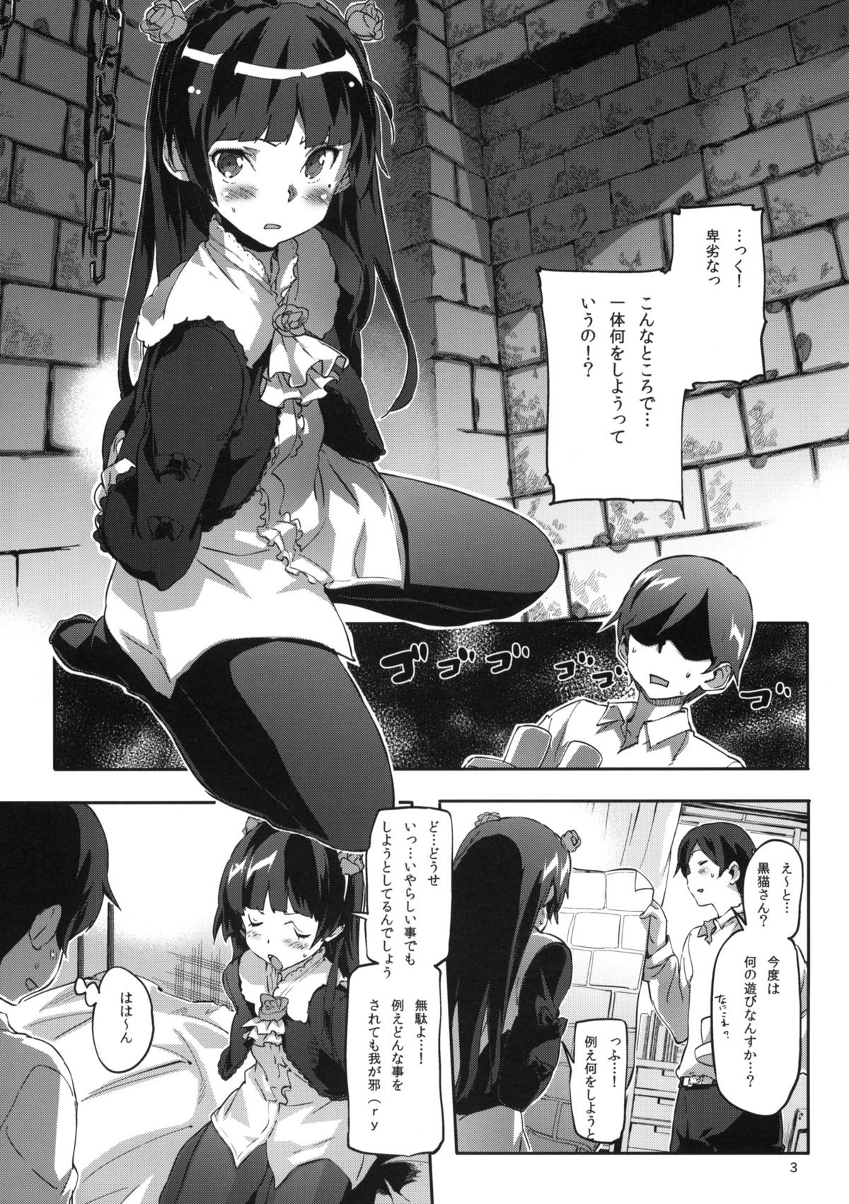 (C79) [SNOB NERD WORKS (Sameda Koban)] Ore no Kuroneko Maji Shironeko ni Narumade BUKKAKE tara Dounaruno？ (Ore no Imouto ga Konna ni Kawaii Wake ga nai) page 4 full