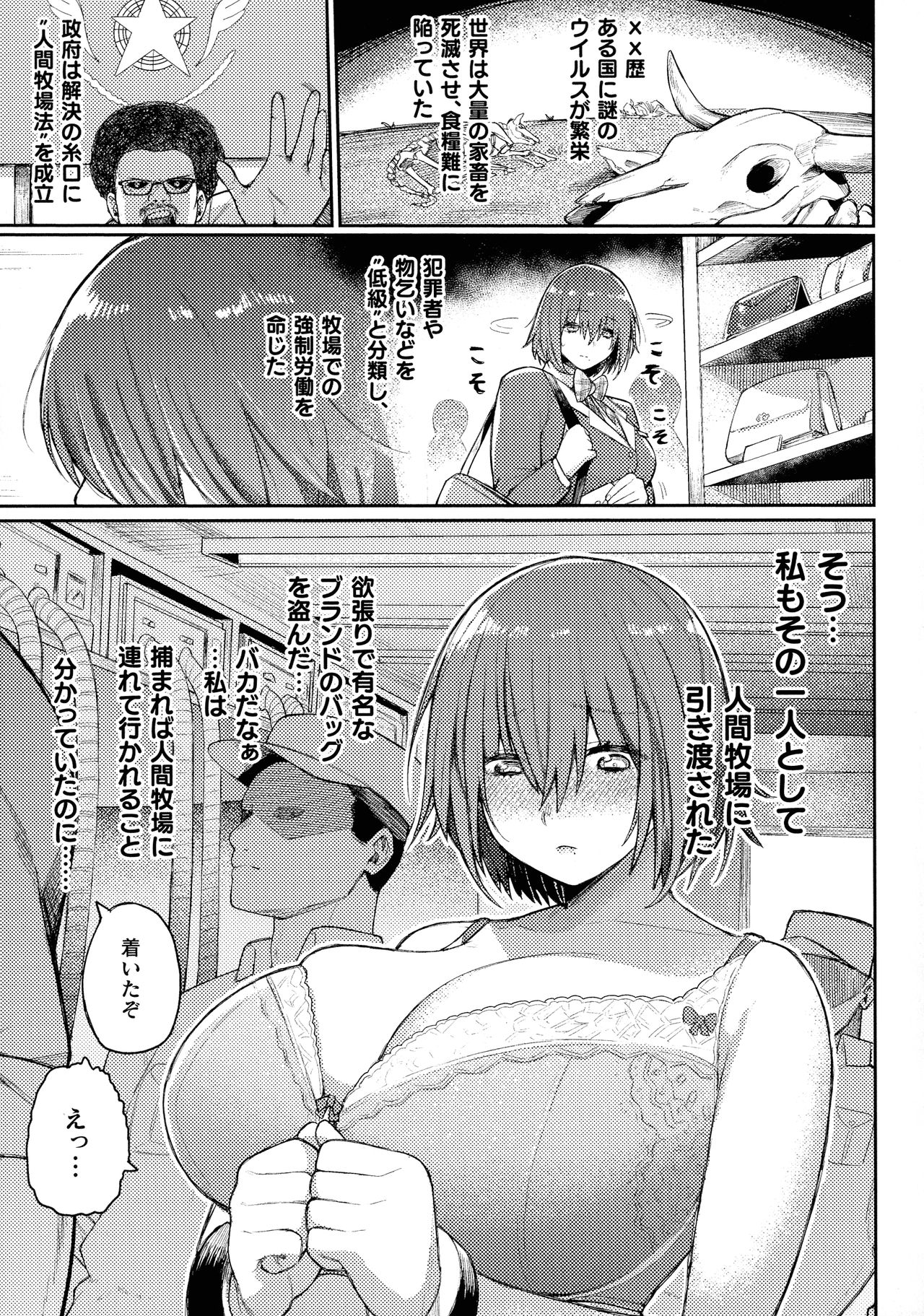 [Anthology] Ningen Bokujou-hen Best Comic Unreal 5 page 42 full