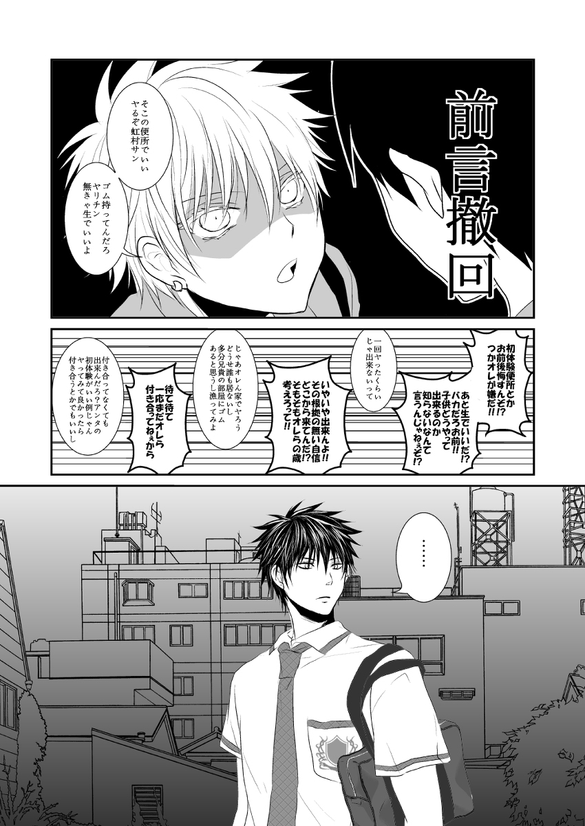 [Kurobasu] ore no kawaikunai moto senpai no hanashi wo shiyou 1 (feminization) page 7 full