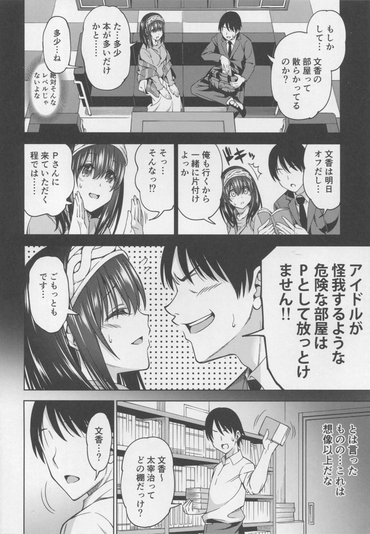 (C95) [Handsome Aniki (Asuhiro)] Koi no Yokan (THE IDOLM@STER CINDERELLA GIRLS) page 3 full