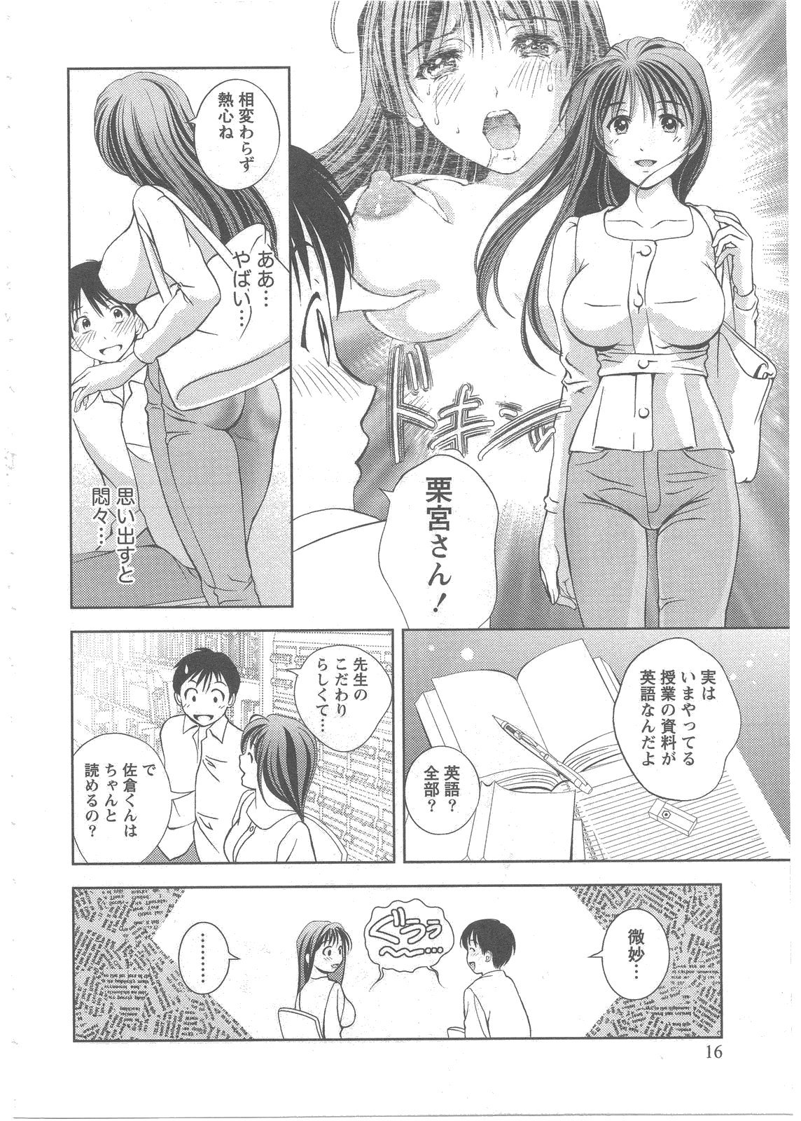 [Asamori Mizuki] Glass no Megami Vol.2 page 17 full