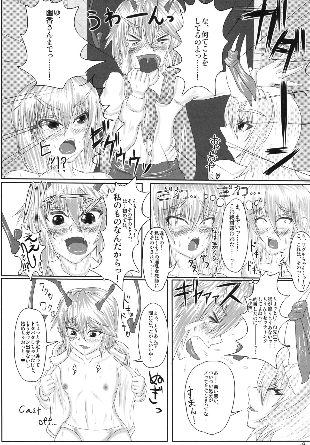 [Tactical Notes (Ueda John)] Viridian Sensation (Touhou Project) [Digital] page 9 full